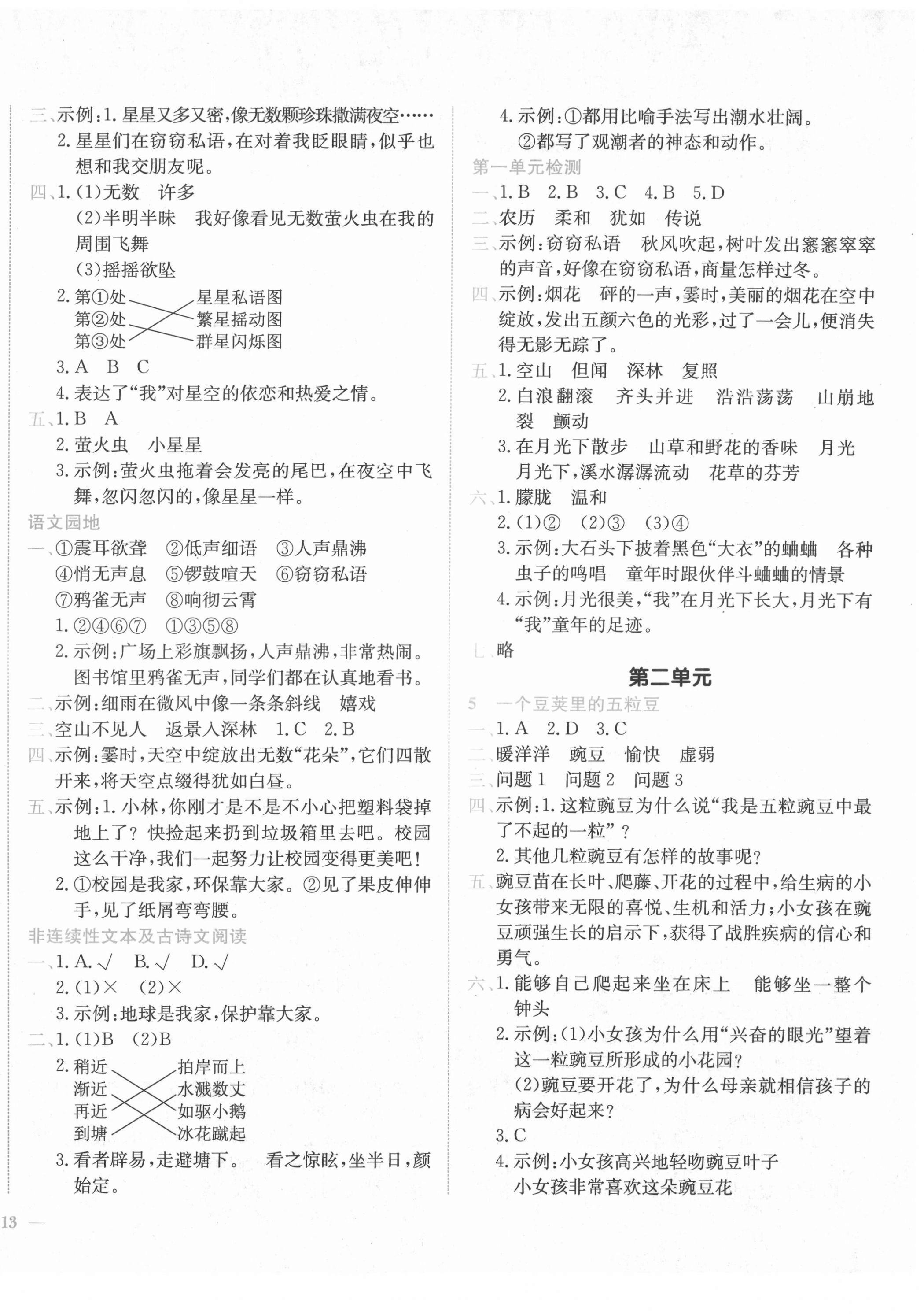 2021年黃岡小狀元作業(yè)本四年級語文上冊人教版廣東專版 第2頁