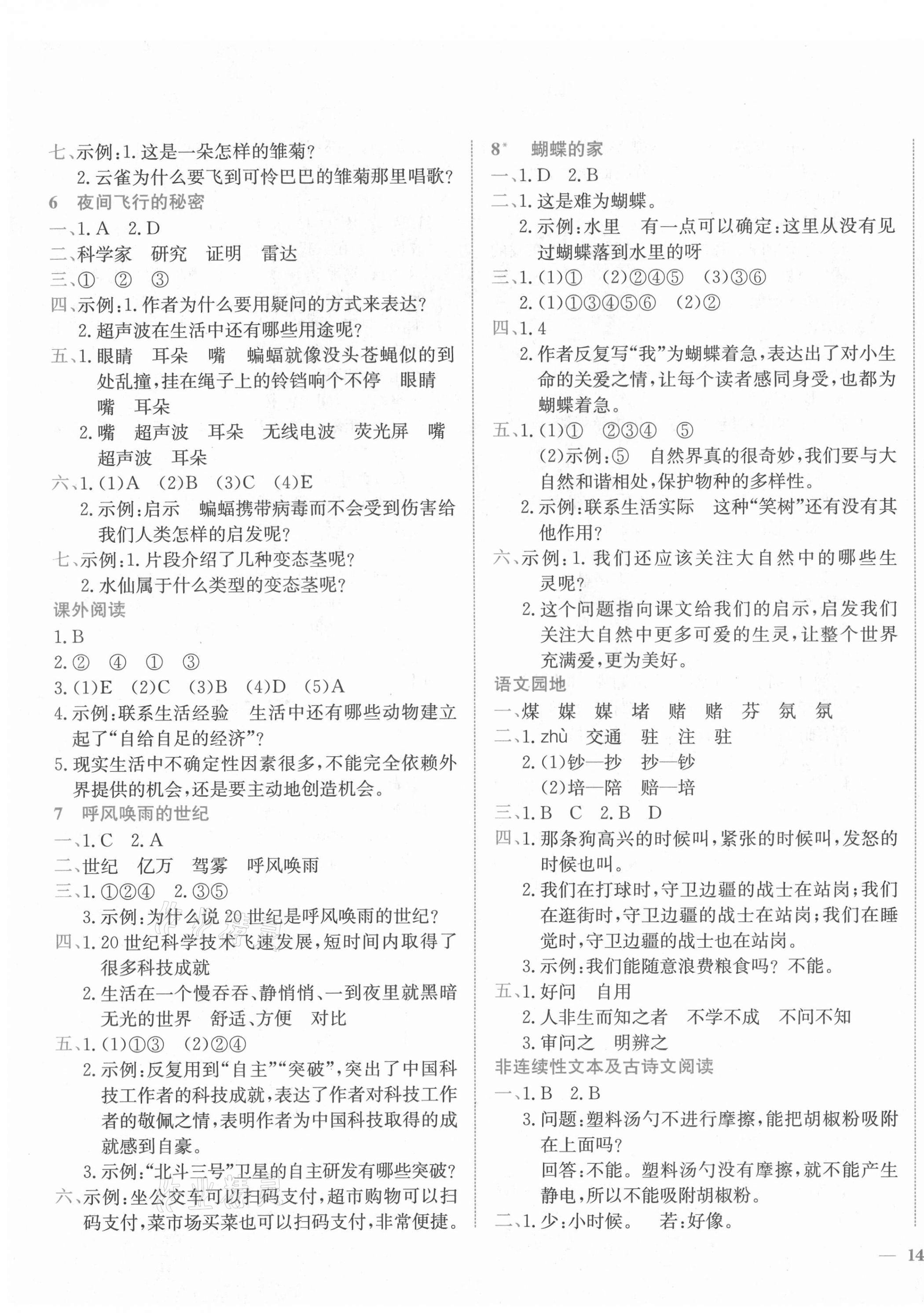 2021年黃岡小狀元作業(yè)本四年級語文上冊人教版廣東專版 第3頁