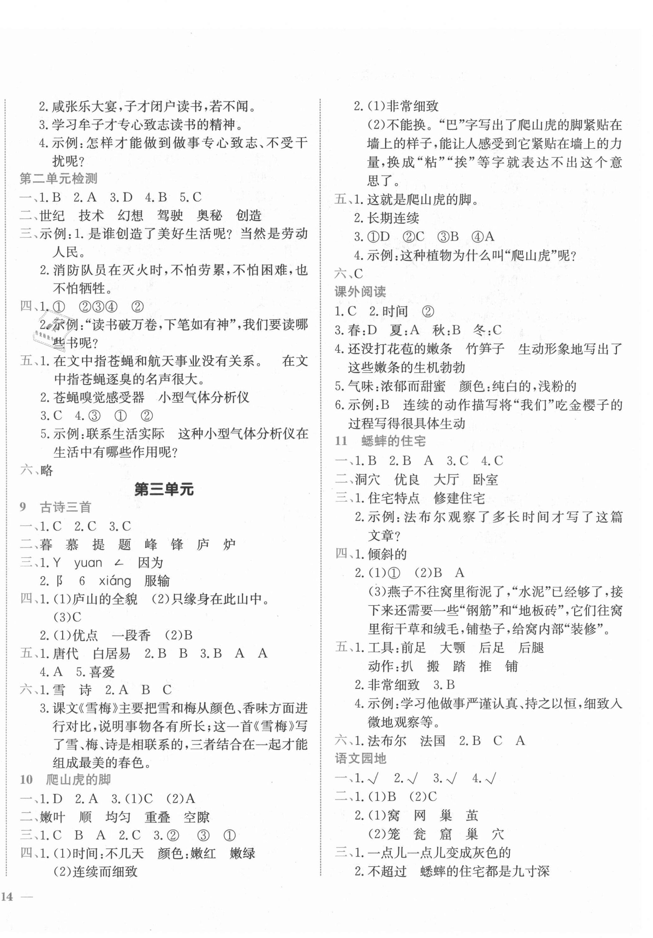 2021年黄冈小状元作业本四年级语文上册人教版广东专版 第4页