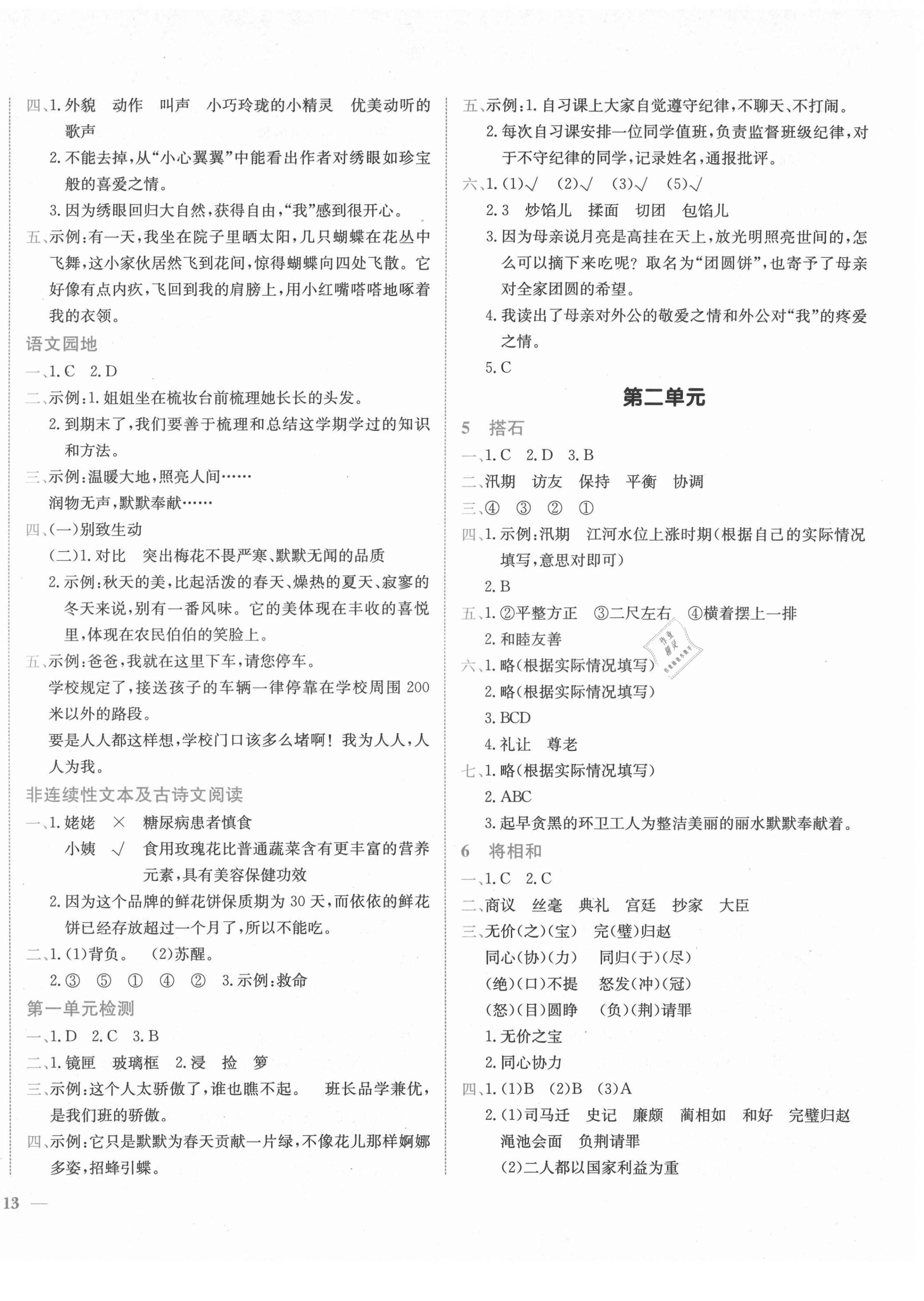 2021年黃岡小狀元作業(yè)本五年級(jí)語(yǔ)文上冊(cè)人教版廣東專版 第2頁(yè)