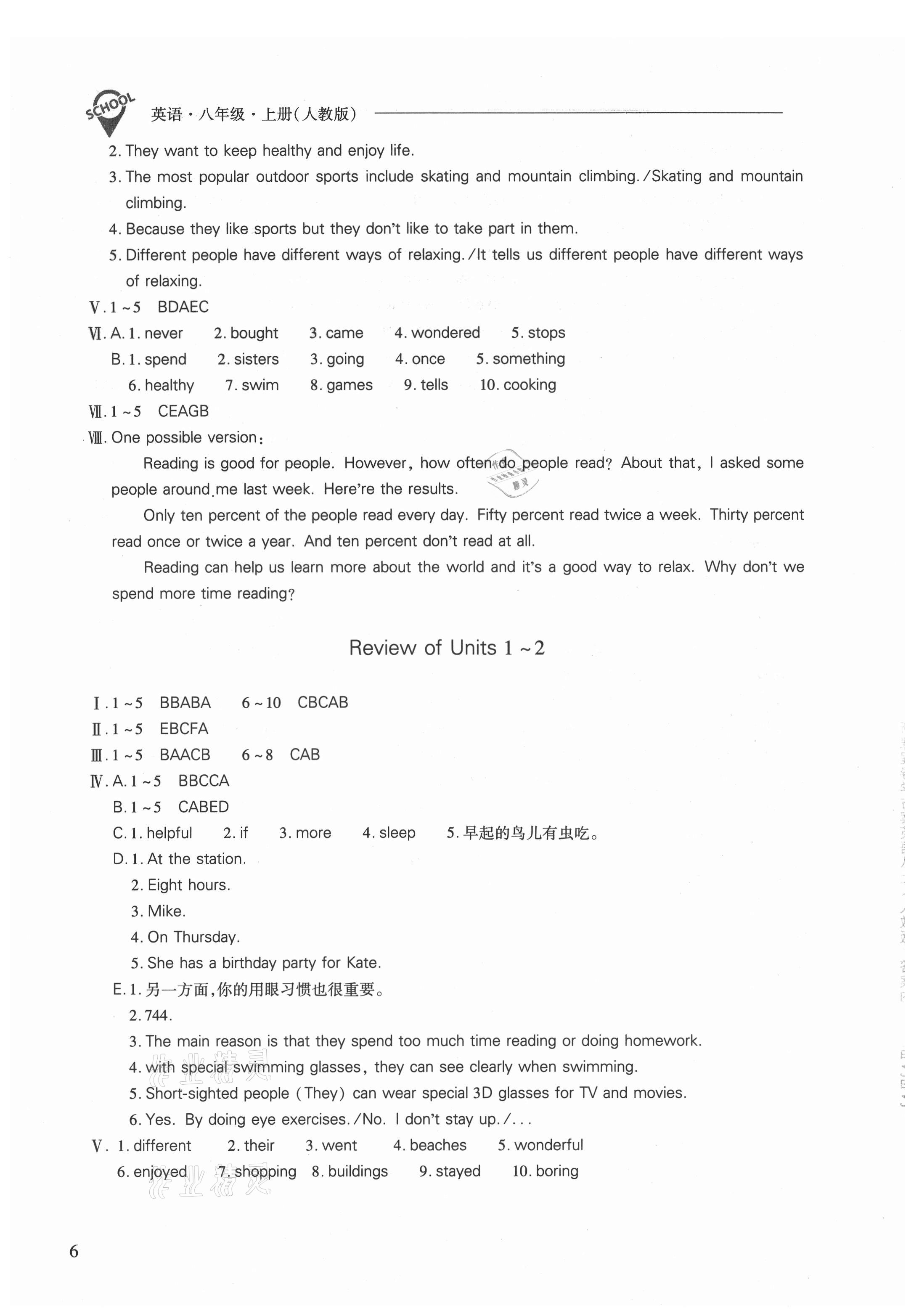 2021年新課程問題解決導(dǎo)學(xué)方案八年級英語上冊人教版 參考答案第6頁