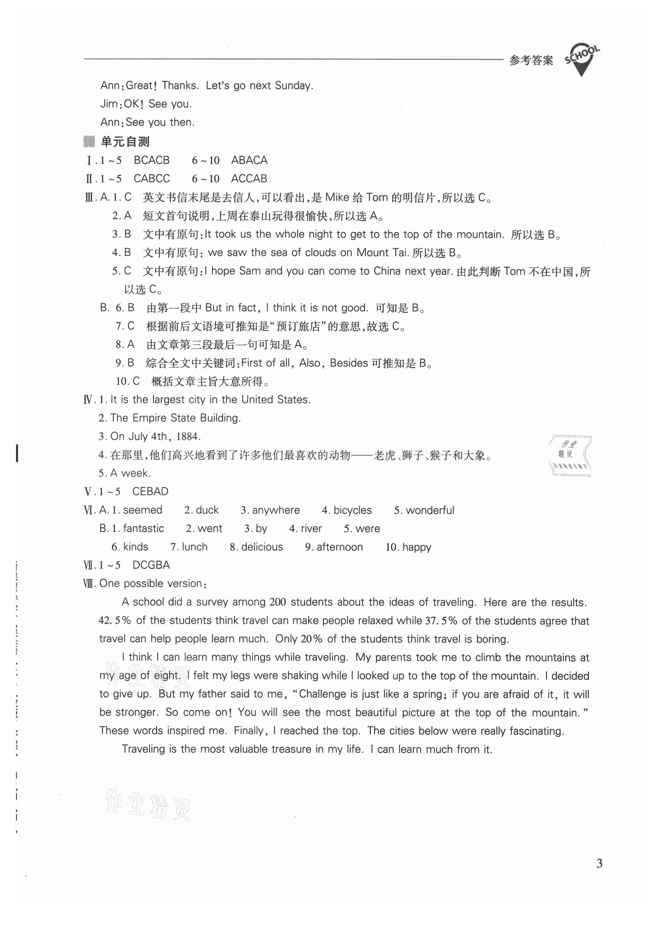 2021年新课程问题解决导学方案八年级英语上册人教版 参考答案第3页