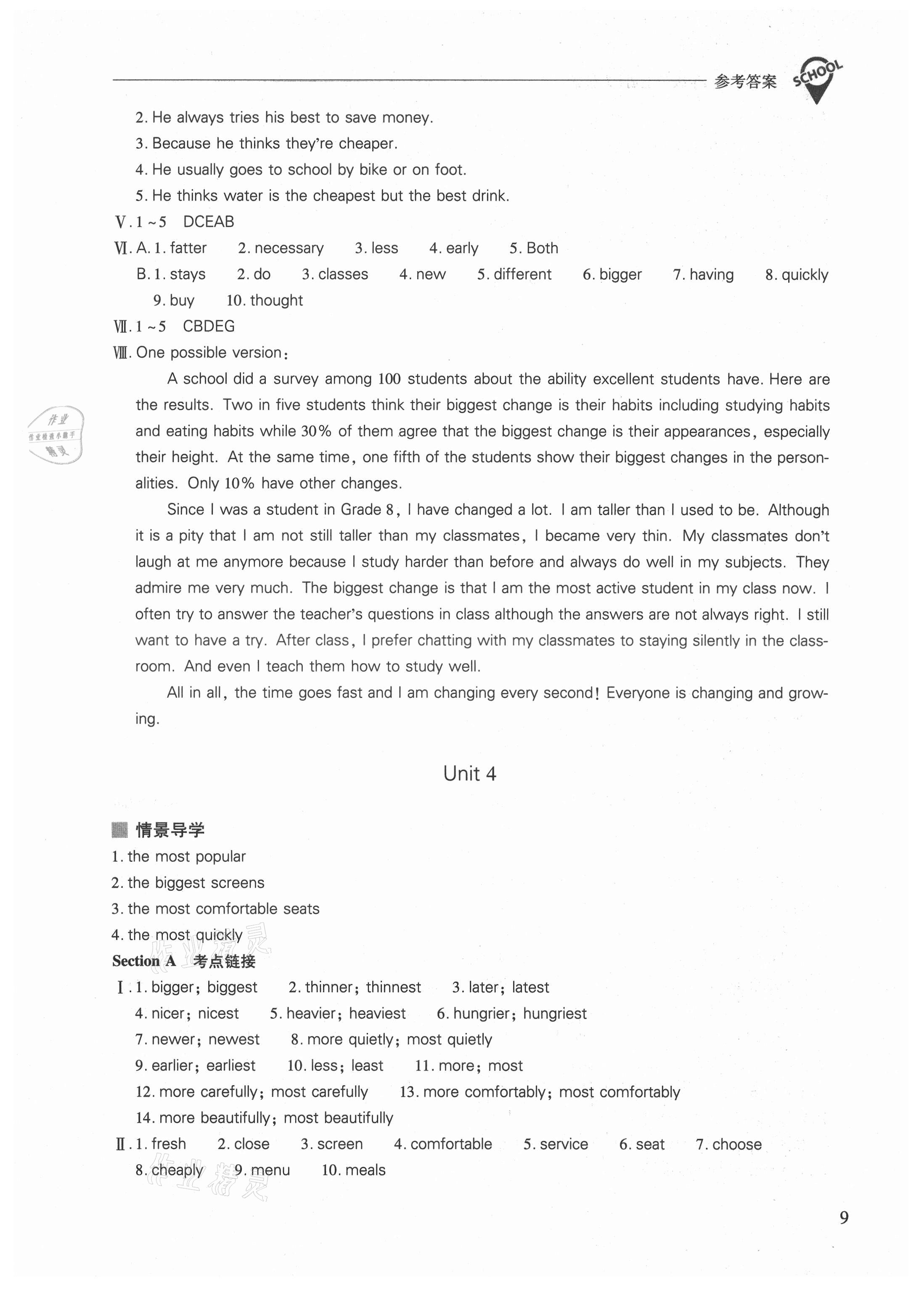 2021年新課程問(wèn)題解決導(dǎo)學(xué)方案八年級(jí)英語(yǔ)上冊(cè)人教版 參考答案第9頁(yè)