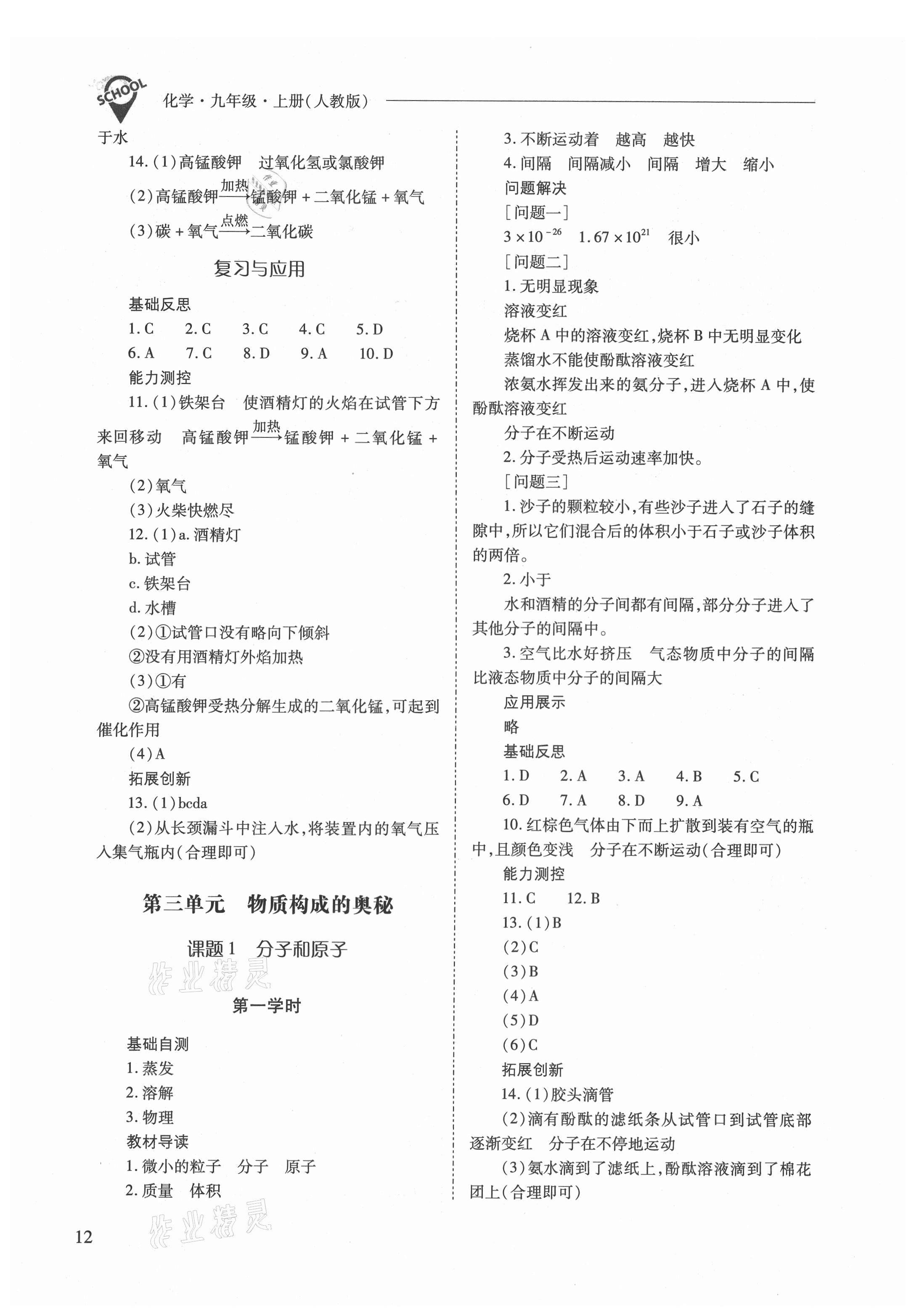 2021年新课程问题解决导学方案九年级化学上册人教版 参考答案第12页