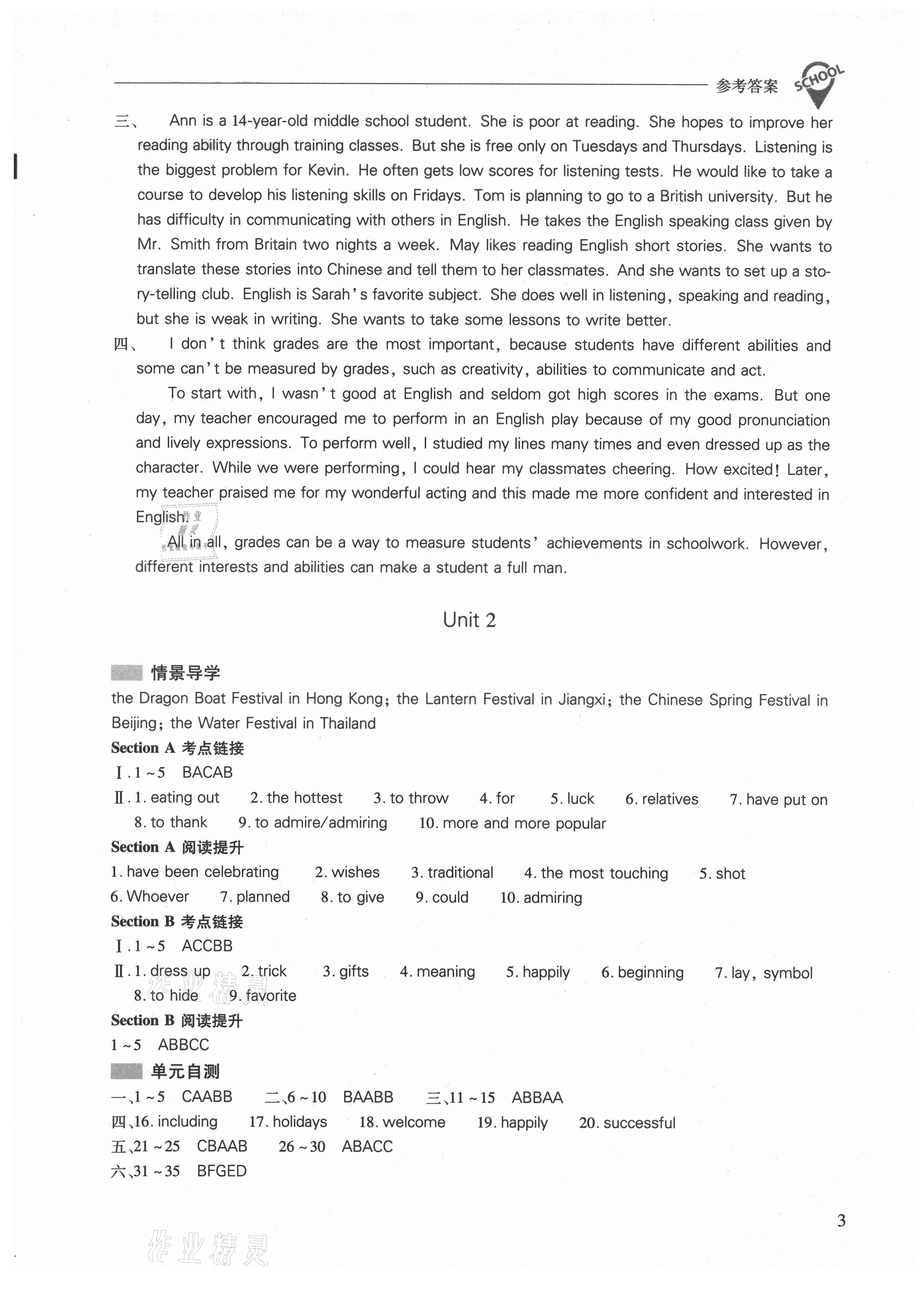 2021年新课程问题解决导学方案九年级英语全一册人教版 参考答案第3页