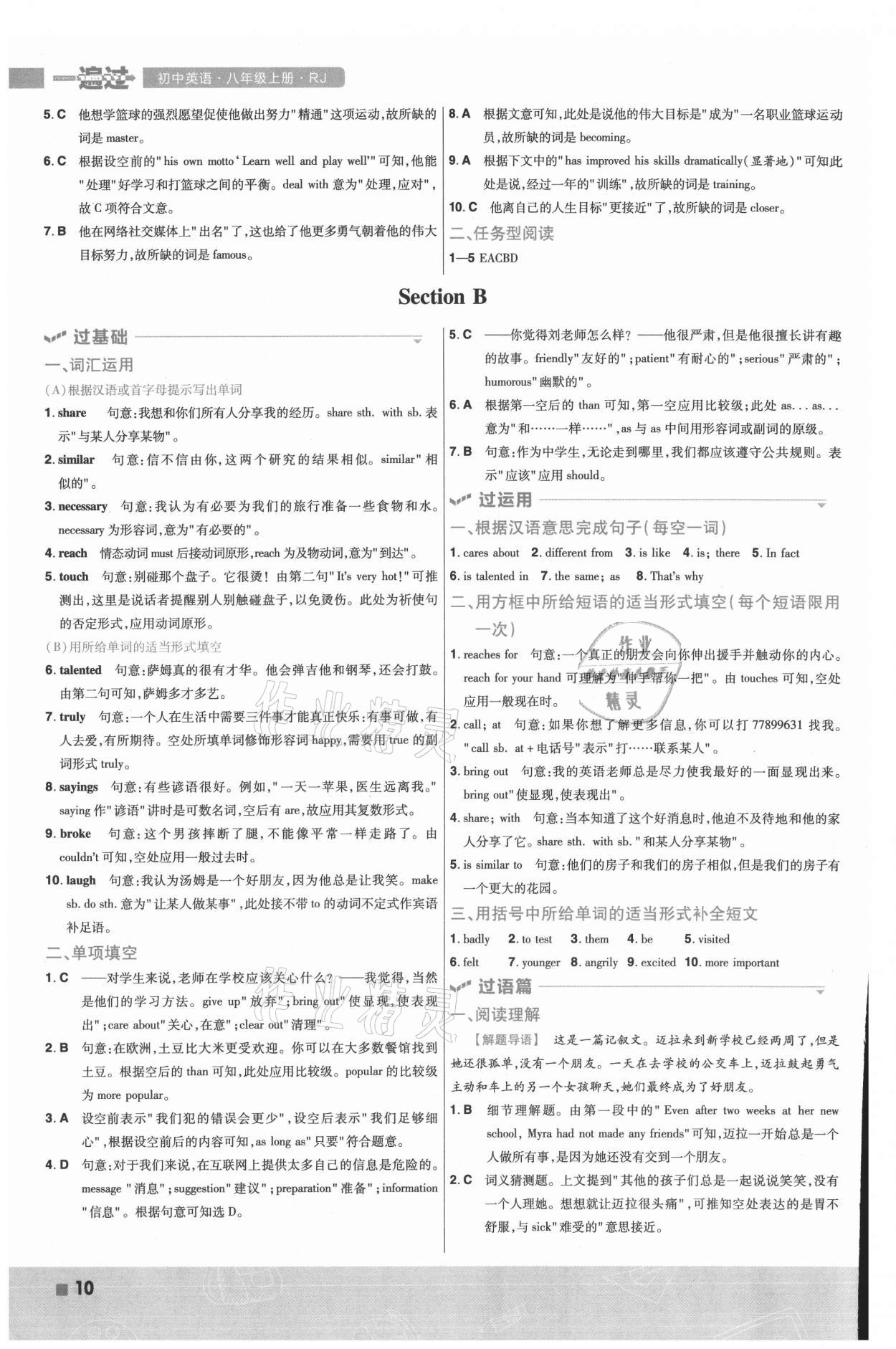 2021年一遍過八年級(jí)英語上冊(cè)人教版 第10頁