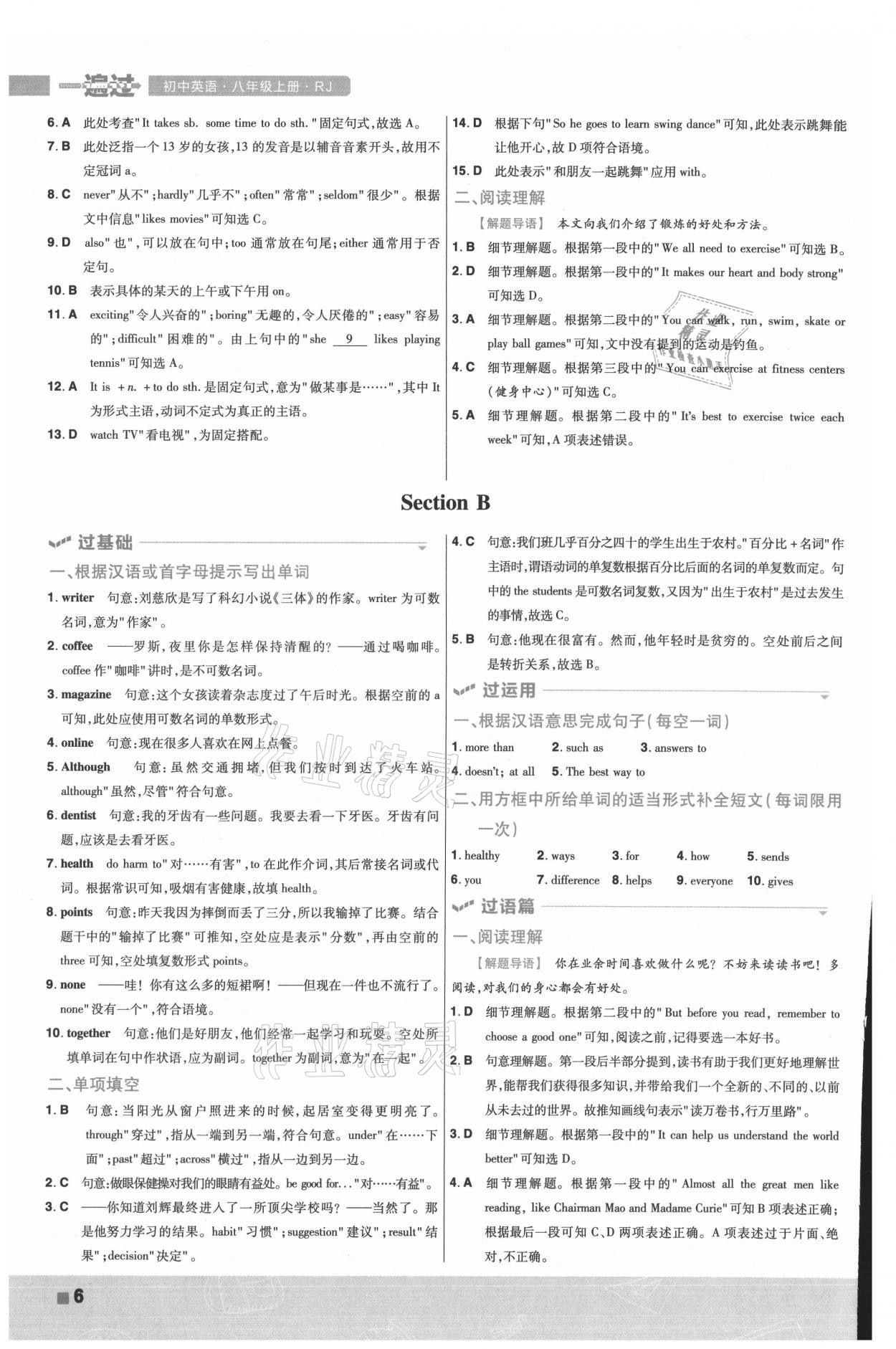 2021年一遍過八年級(jí)英語上冊(cè)人教版 第6頁