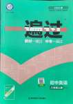 2021年一遍過八年級(jí)英語(yǔ)上冊(cè)人教版