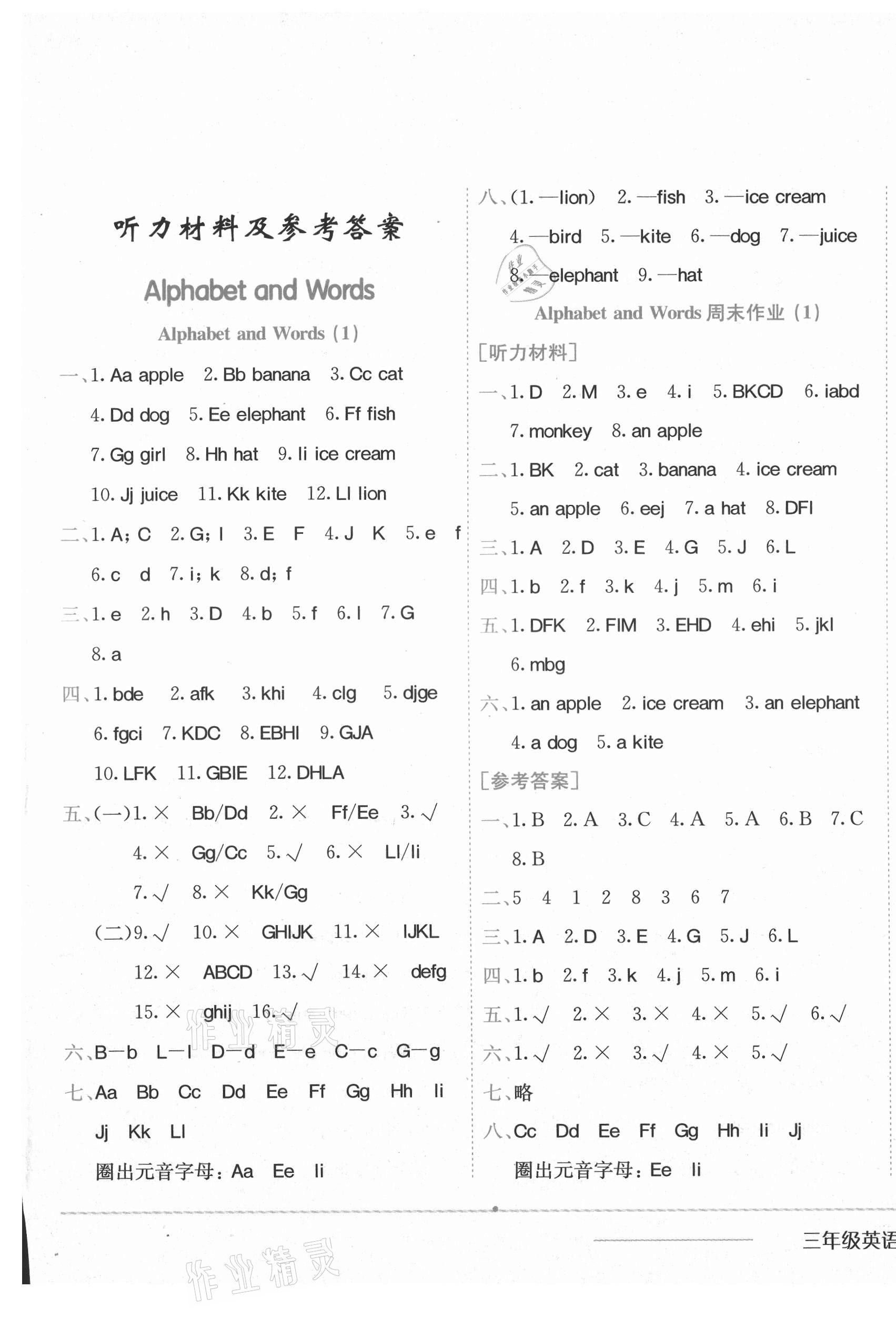 2021年黄冈小状元作业本三年级英语上册开心版 第1页