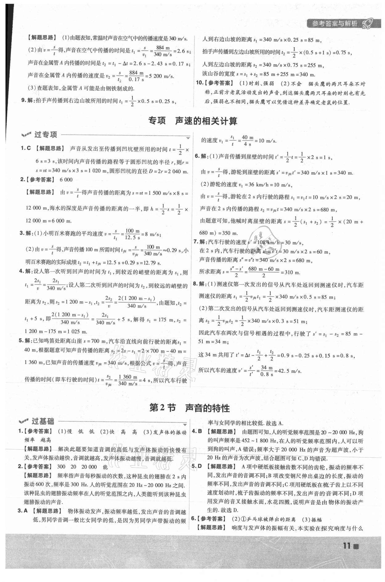 2021年一遍过八年级物理上册人教版 第11页