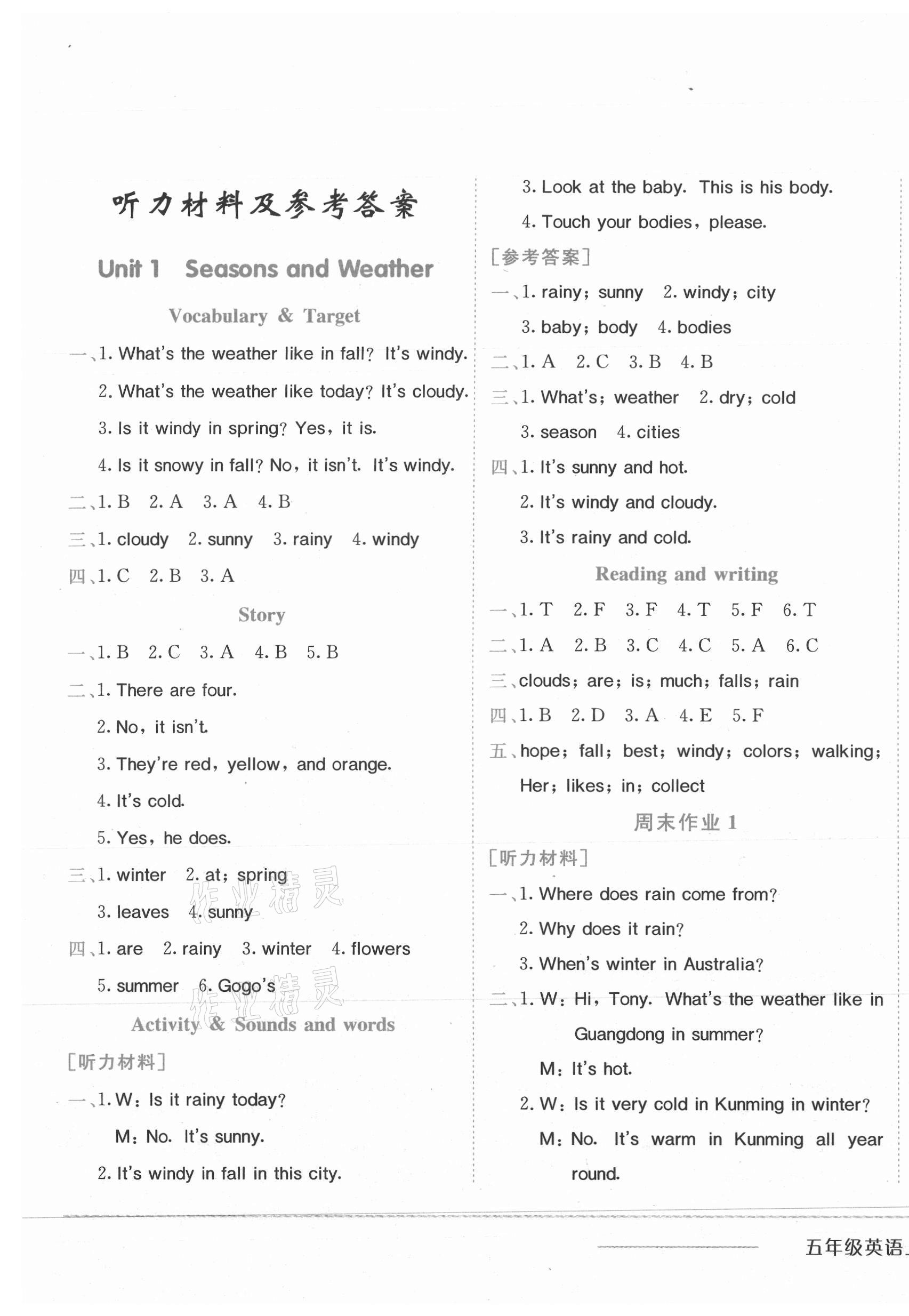 2021年黄冈小状元作业本五年级英语上册开心版 第1页