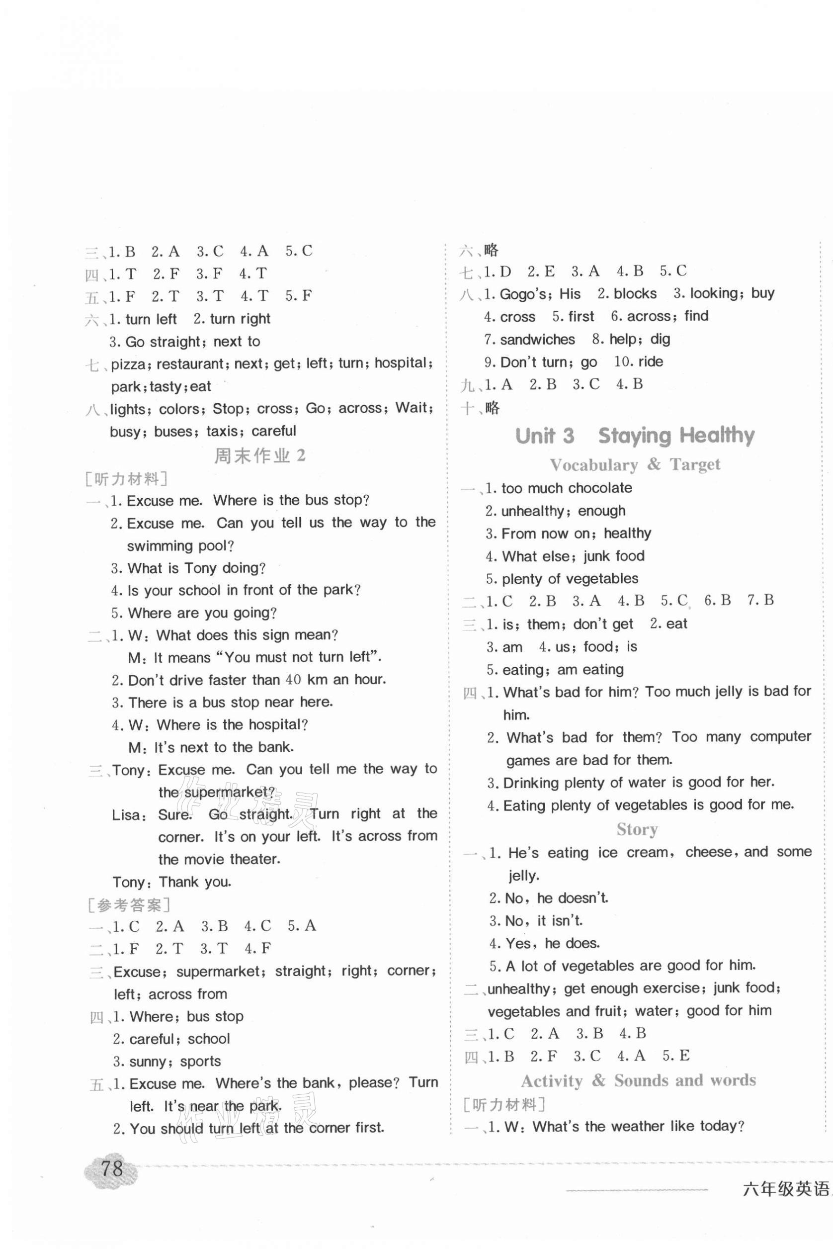 2021年黃岡小狀元作業(yè)本六年級(jí)英語(yǔ)上冊(cè)開(kāi)心版 第3頁(yè)