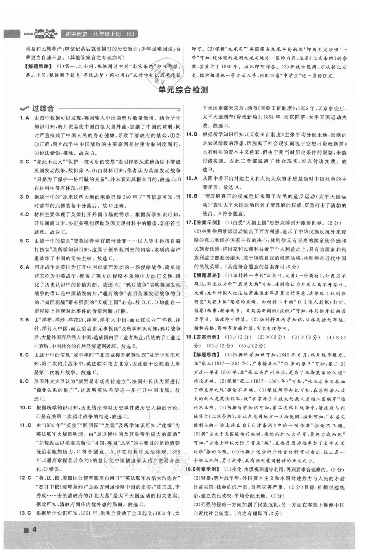 2021年一遍過八年級歷史上冊人教版 第4頁