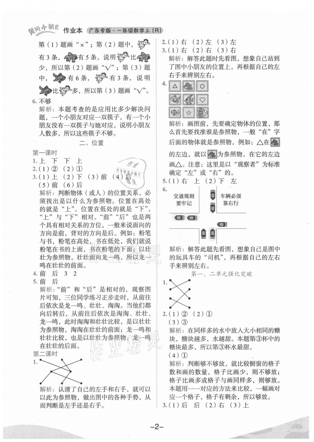 2021年黃岡小狀元作業(yè)本一年級數(shù)學(xué)上冊人教版廣東專版 第2頁