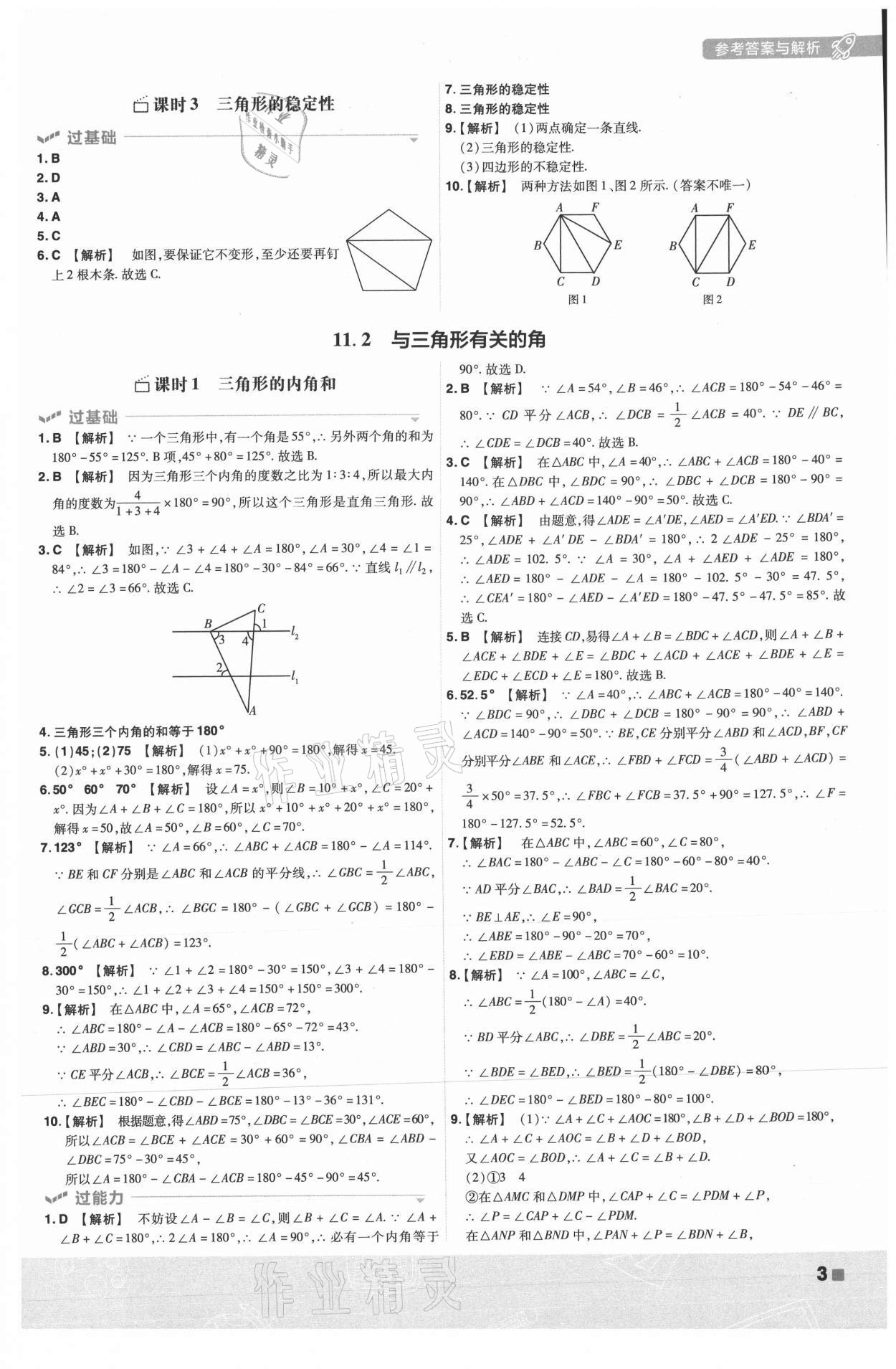 2021年一遍过八年级数学上册人教版 第3页