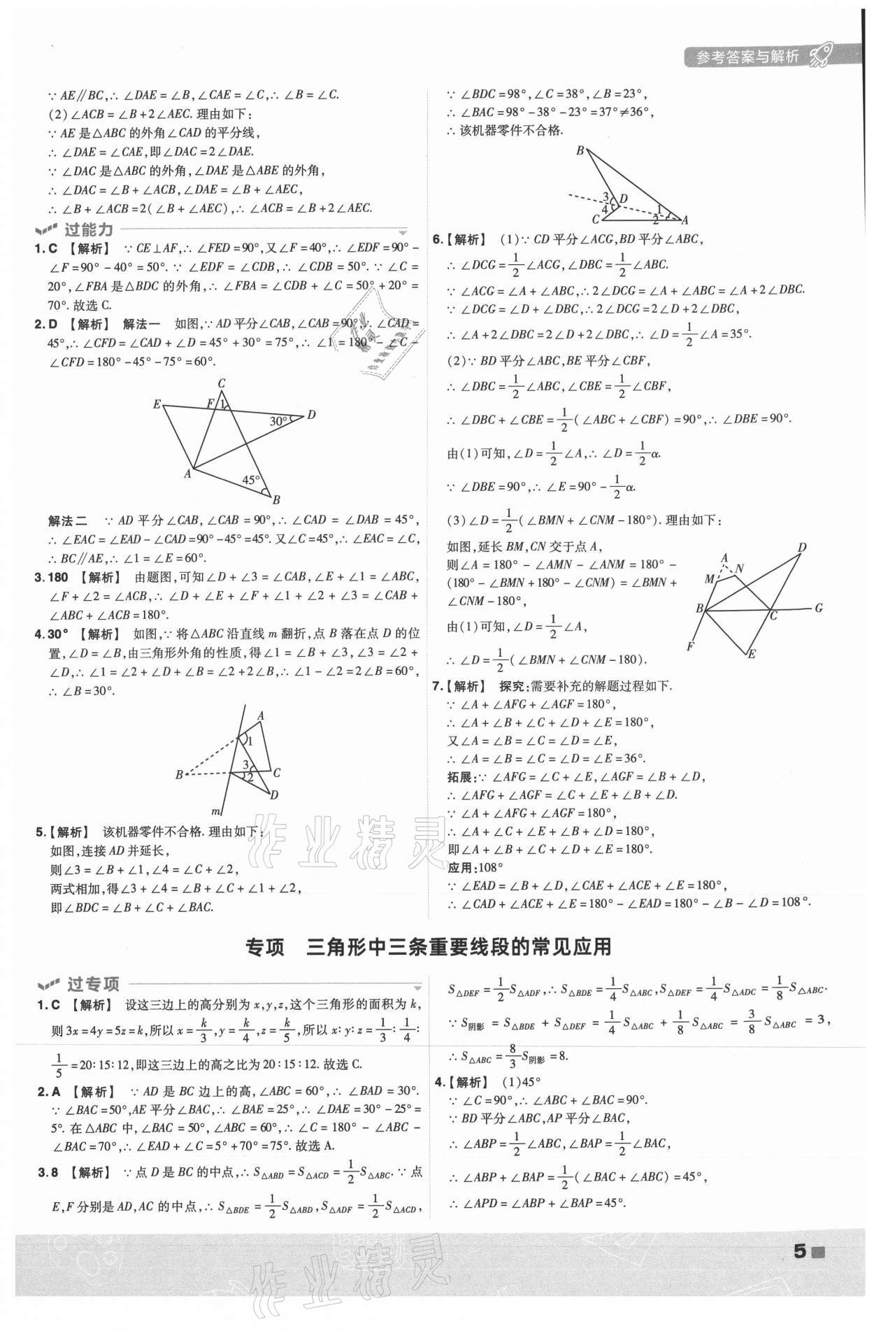 2021年一遍过八年级数学上册人教版 第5页