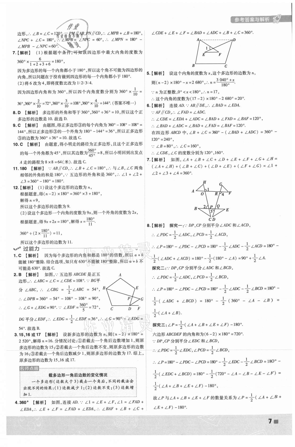 2021年一遍过八年级数学上册人教版 第7页