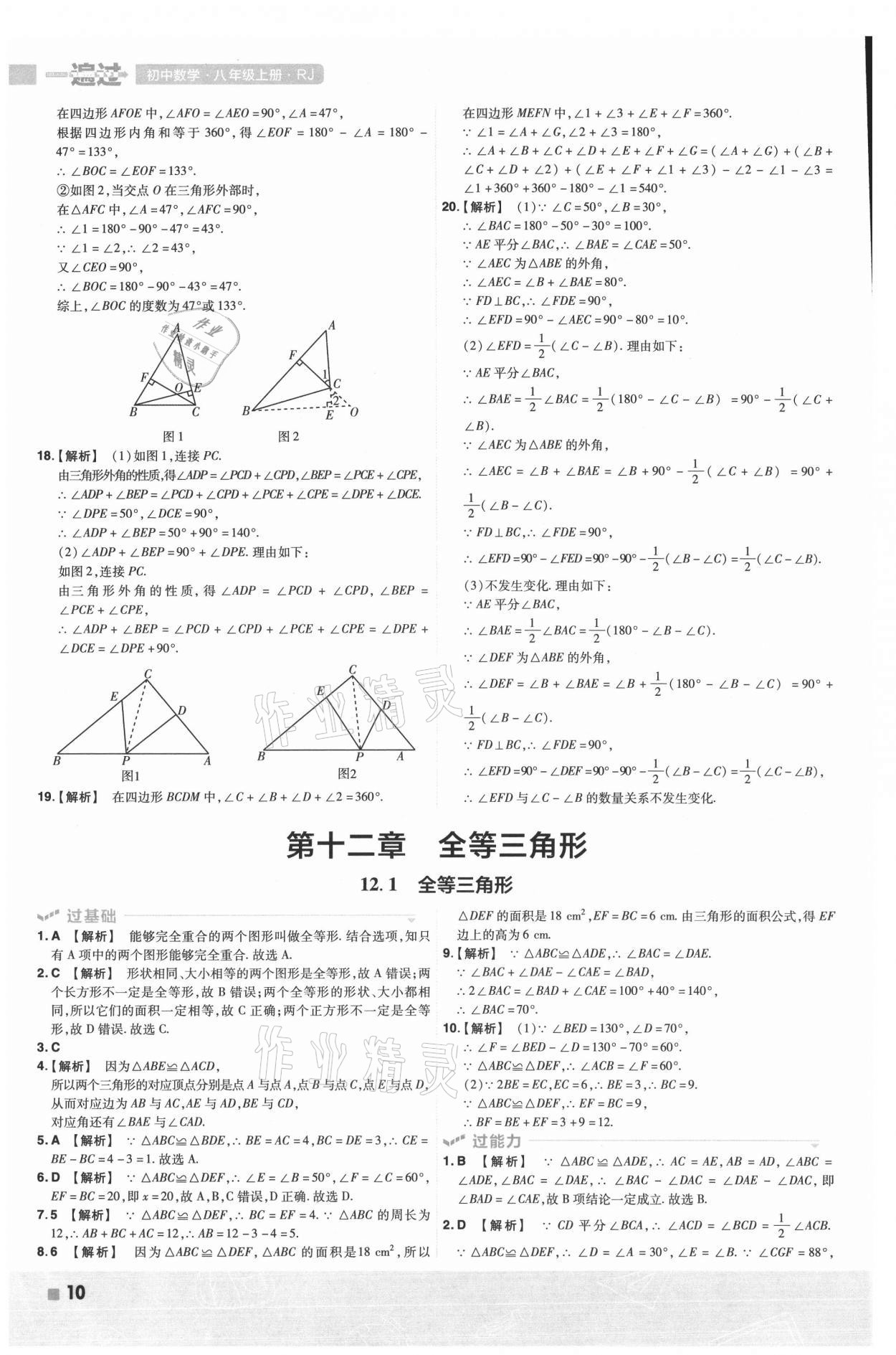 2021年一遍过八年级数学上册人教版 第10页