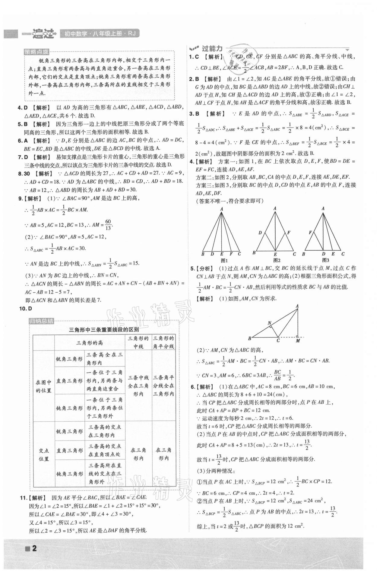 2021年一遍过八年级数学上册人教版 第2页