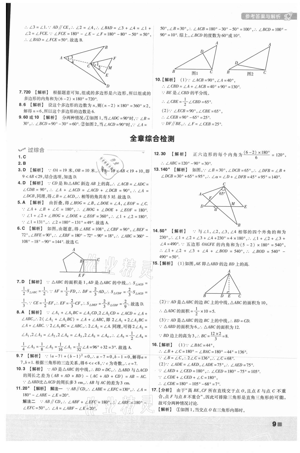 2021年一遍過八年級(jí)數(shù)學(xué)上冊(cè)人教版 第9頁