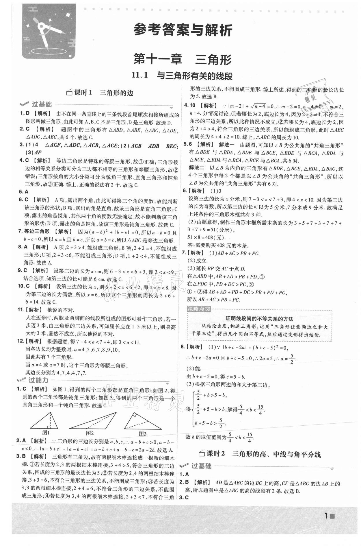 2021年一遍过八年级数学上册人教版 第1页