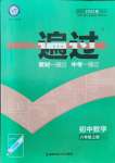 2021年一遍過八年級數(shù)學上冊人教版