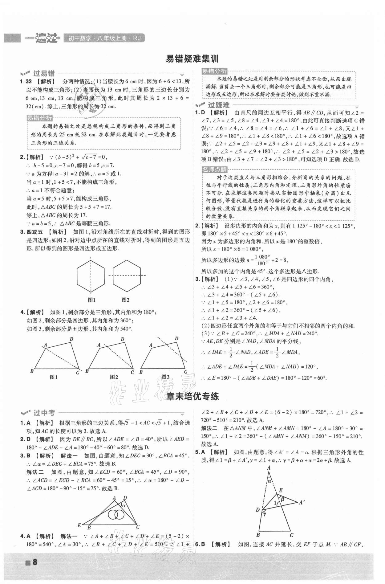 2021年一遍过八年级数学上册人教版 第8页