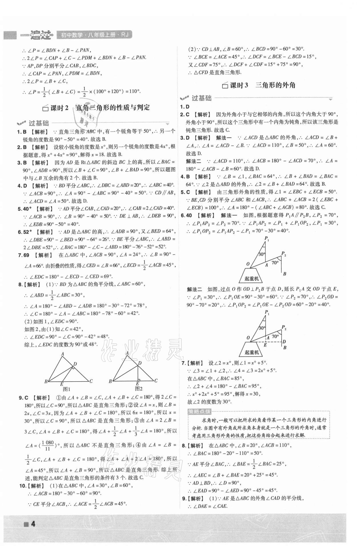 2021年一遍过八年级数学上册人教版 第4页