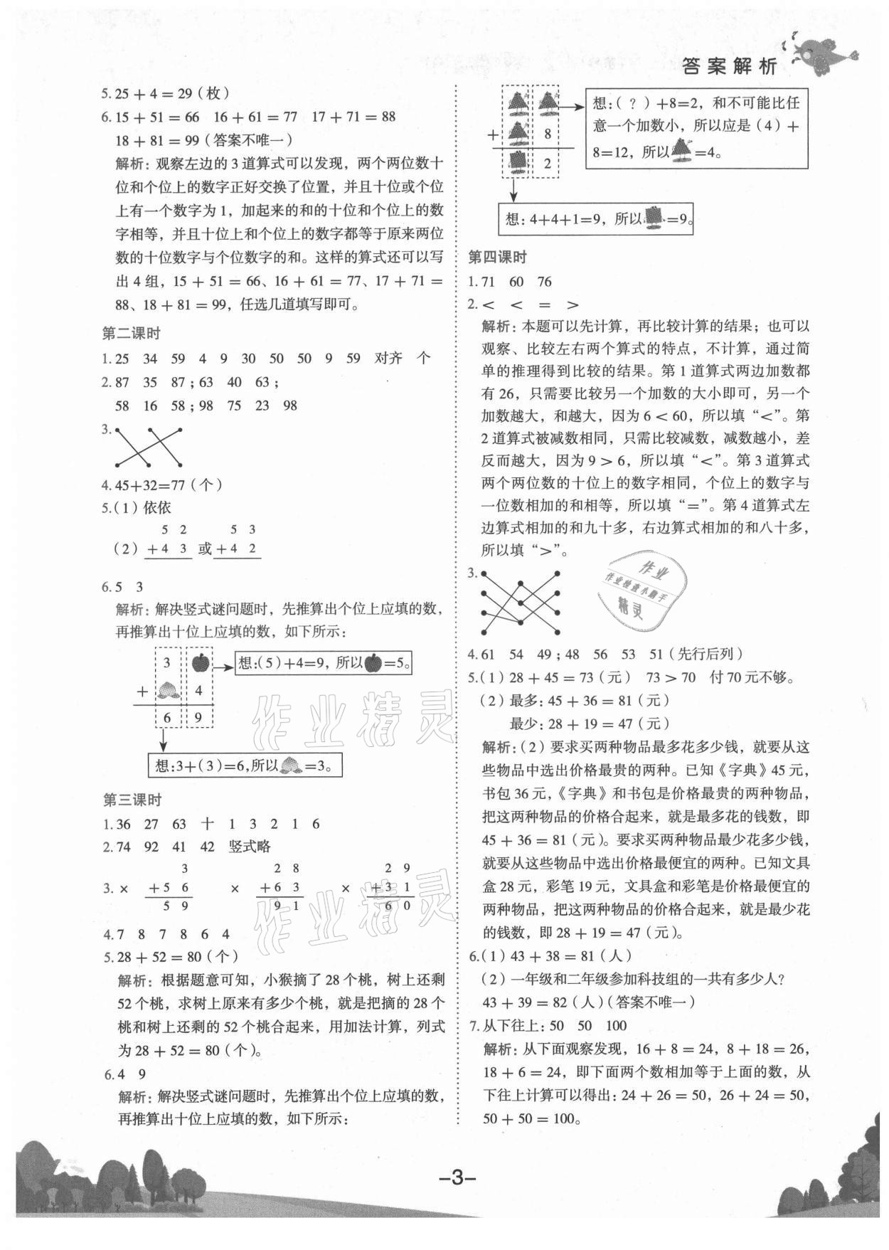 2021年黃岡小狀元作業(yè)本二年級數(shù)學(xué)上冊人教版廣東專版 第3頁