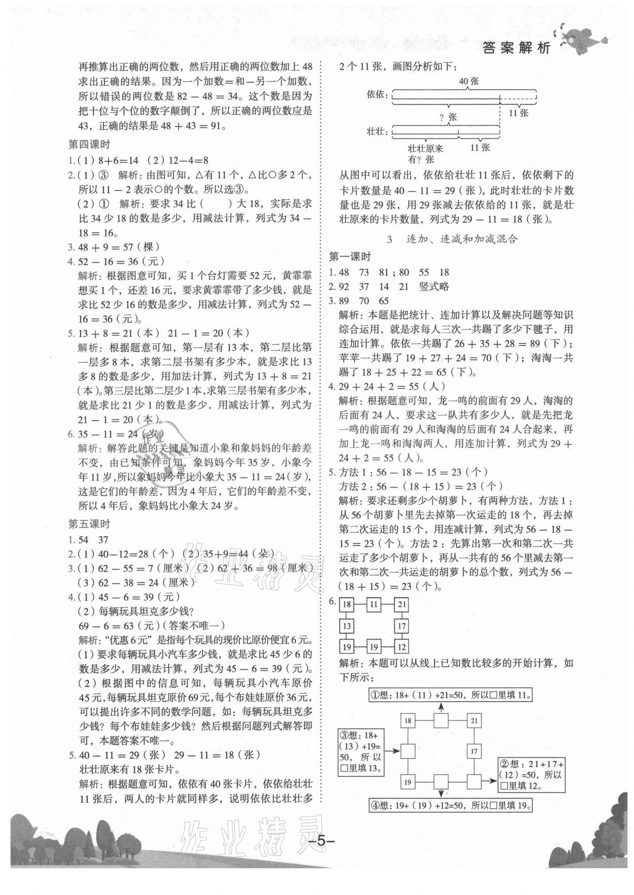 2021年黃岡小狀元作業(yè)本二年級數(shù)學(xué)上冊人教版廣東專版 第5頁