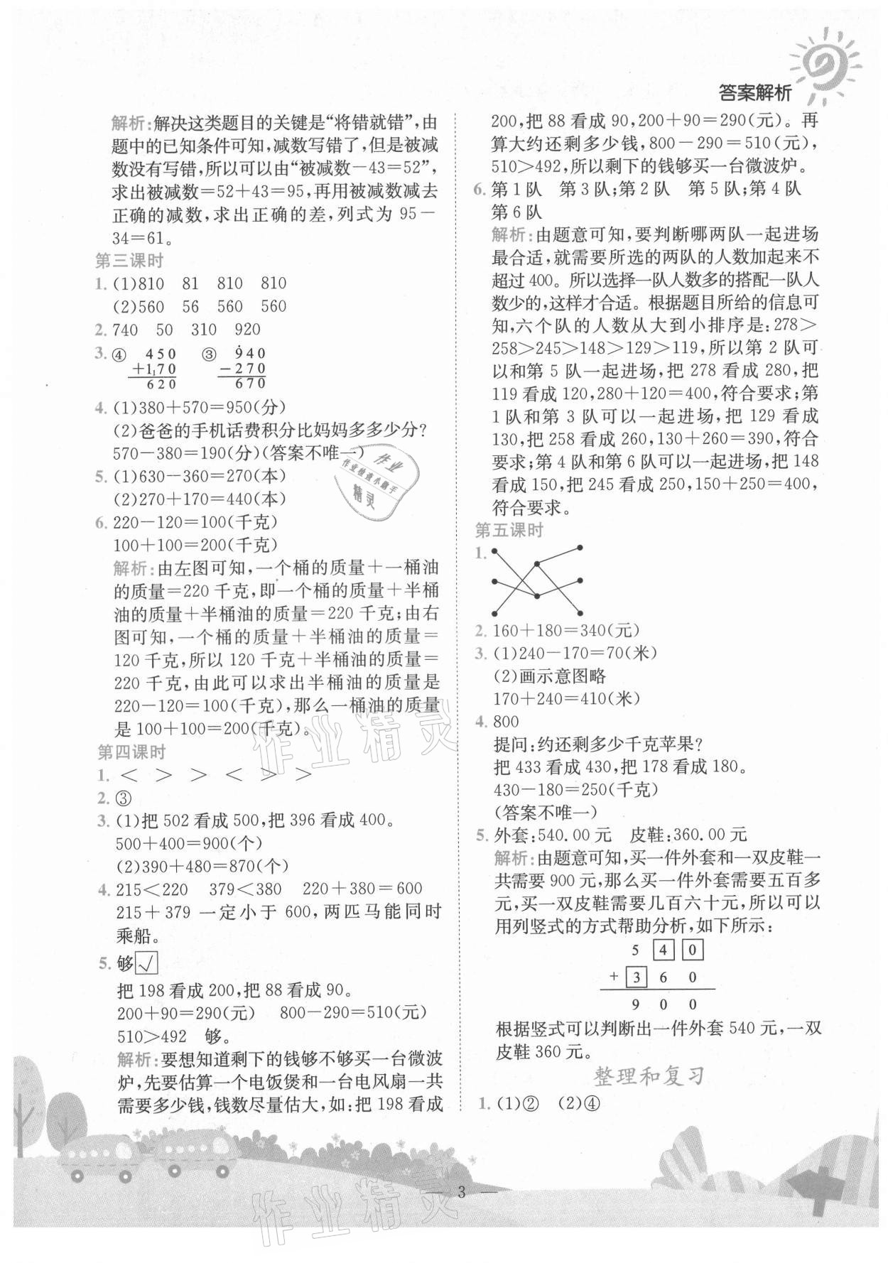 2021年黃岡小狀元作業(yè)本三年級(jí)數(shù)學(xué)上冊(cè)人教版廣東專版 第3頁