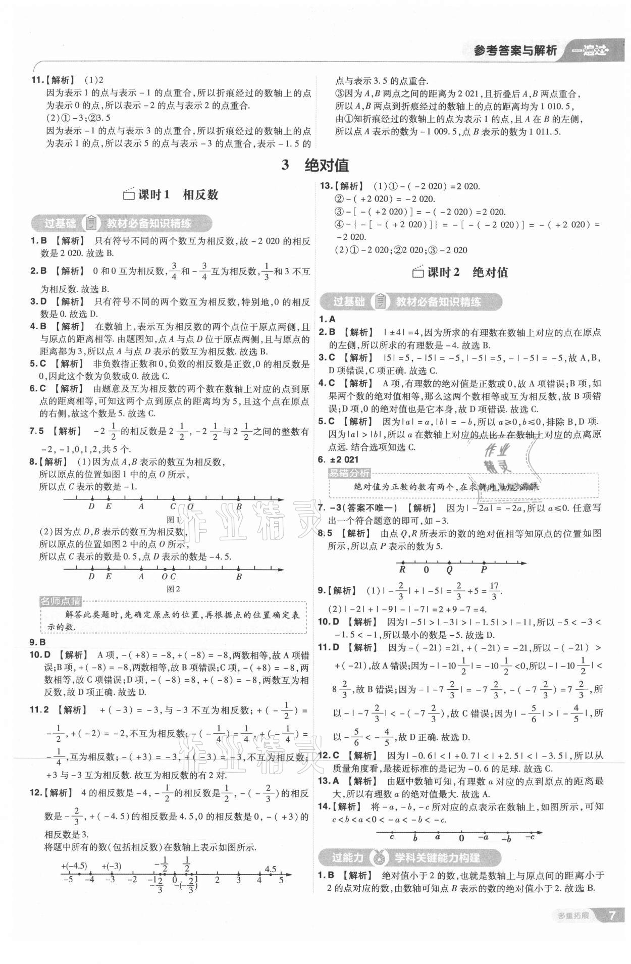 2021年一遍過七年級(jí)初中數(shù)學(xué)上冊(cè)北師大版 第7頁