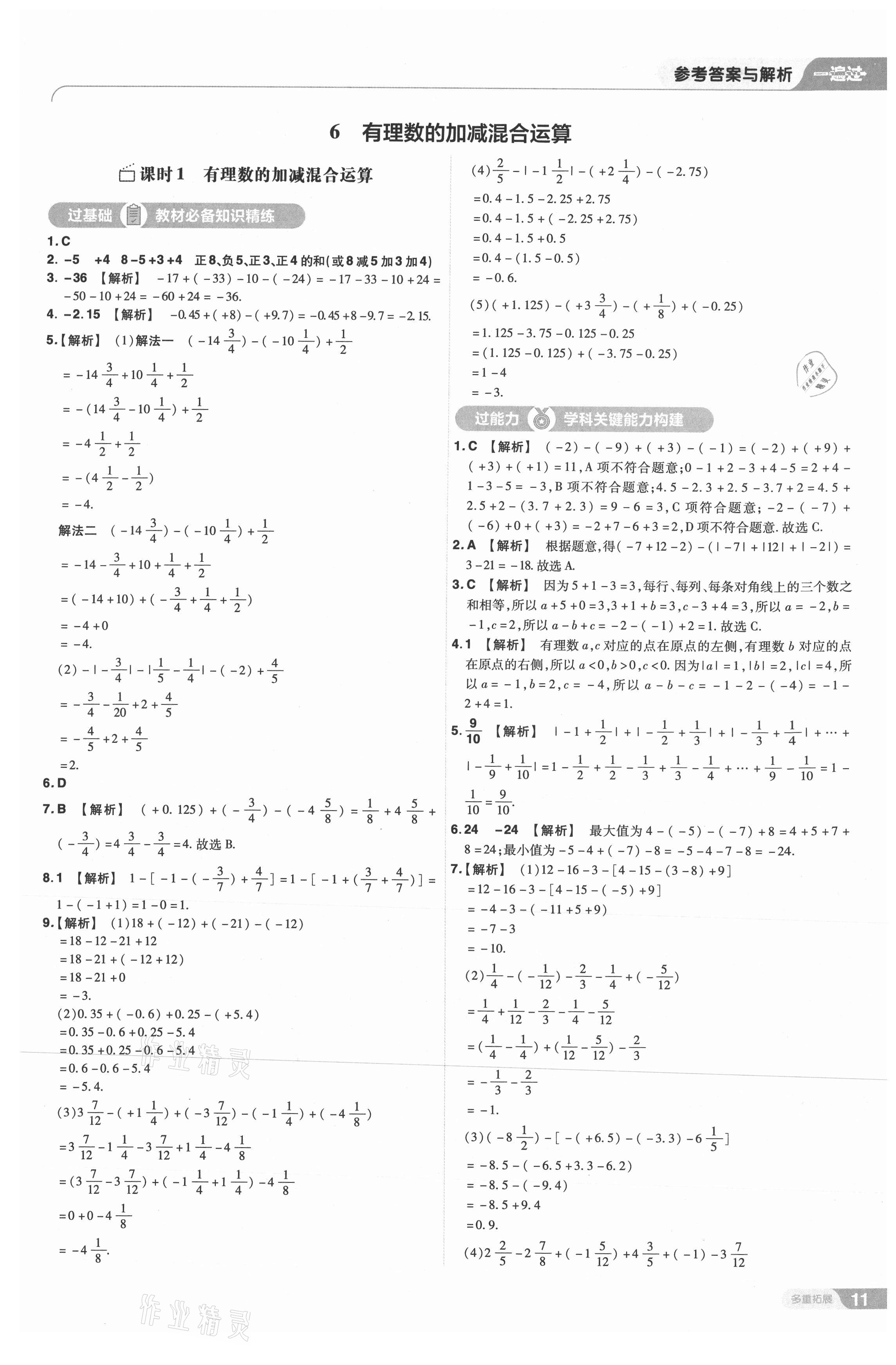 2021年一遍過七年級(jí)初中數(shù)學(xué)上冊(cè)北師大版 第11頁(yè)