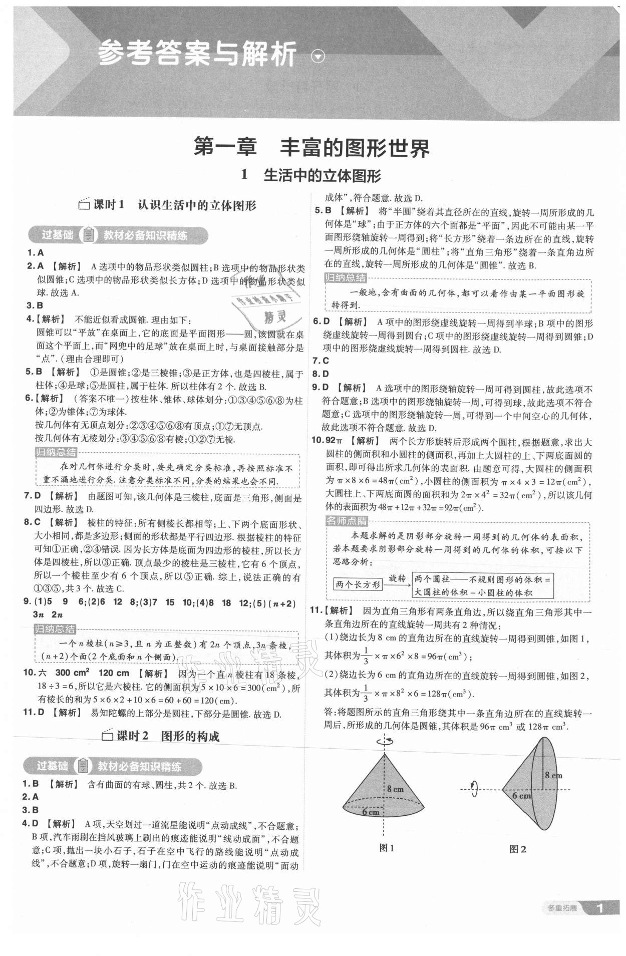 2021年一遍過七年級初中數(shù)學(xué)上冊北師大版 第1頁