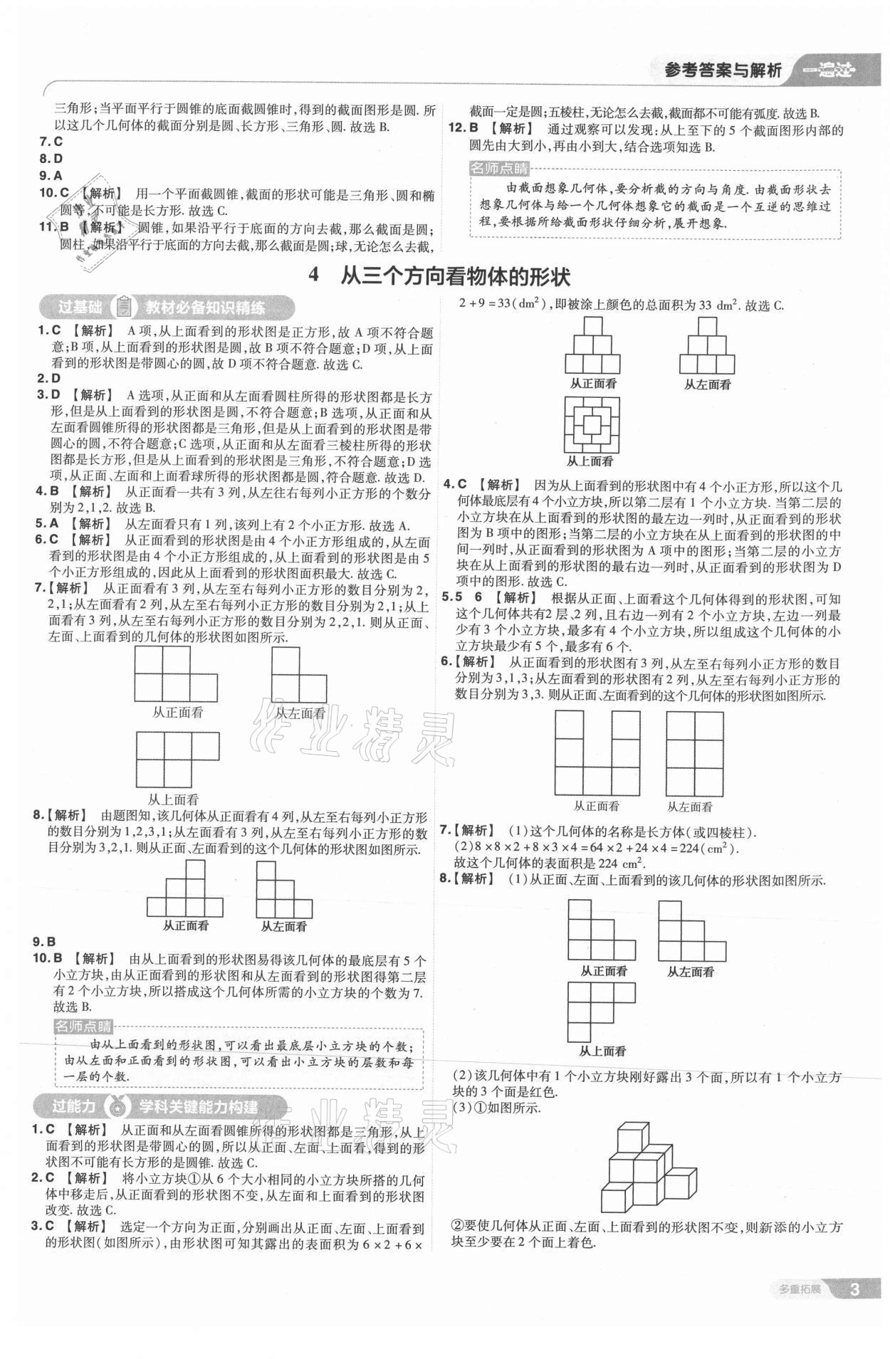 2021年一遍過七年級初中數(shù)學(xué)上冊北師大版 第3頁