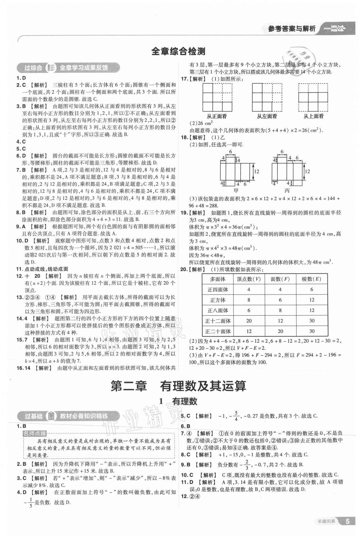 2021年一遍過七年級初中數(shù)學上冊北師大版 第5頁