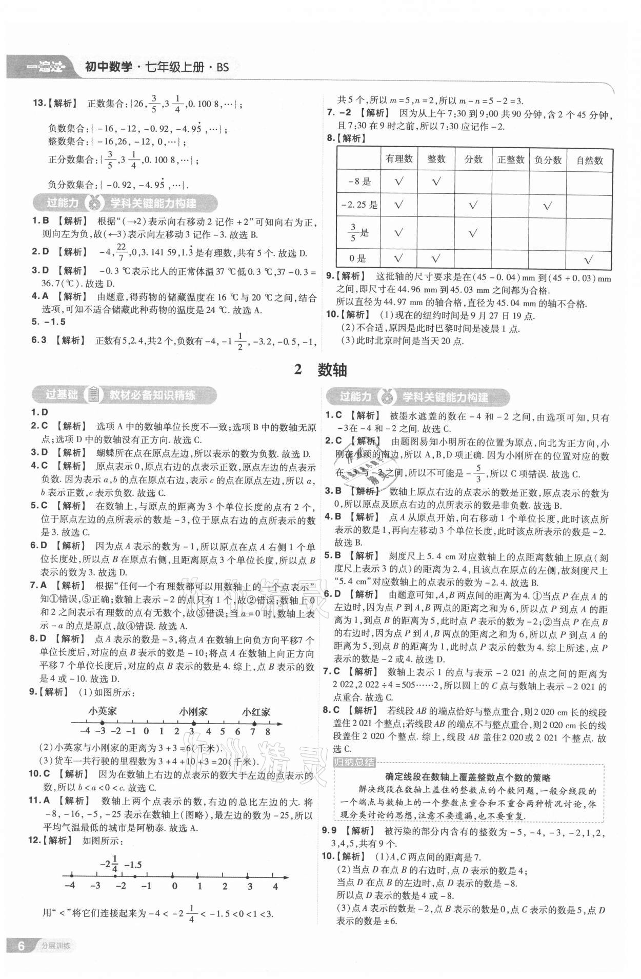 2021年一遍過七年級初中數(shù)學上冊北師大版 第6頁