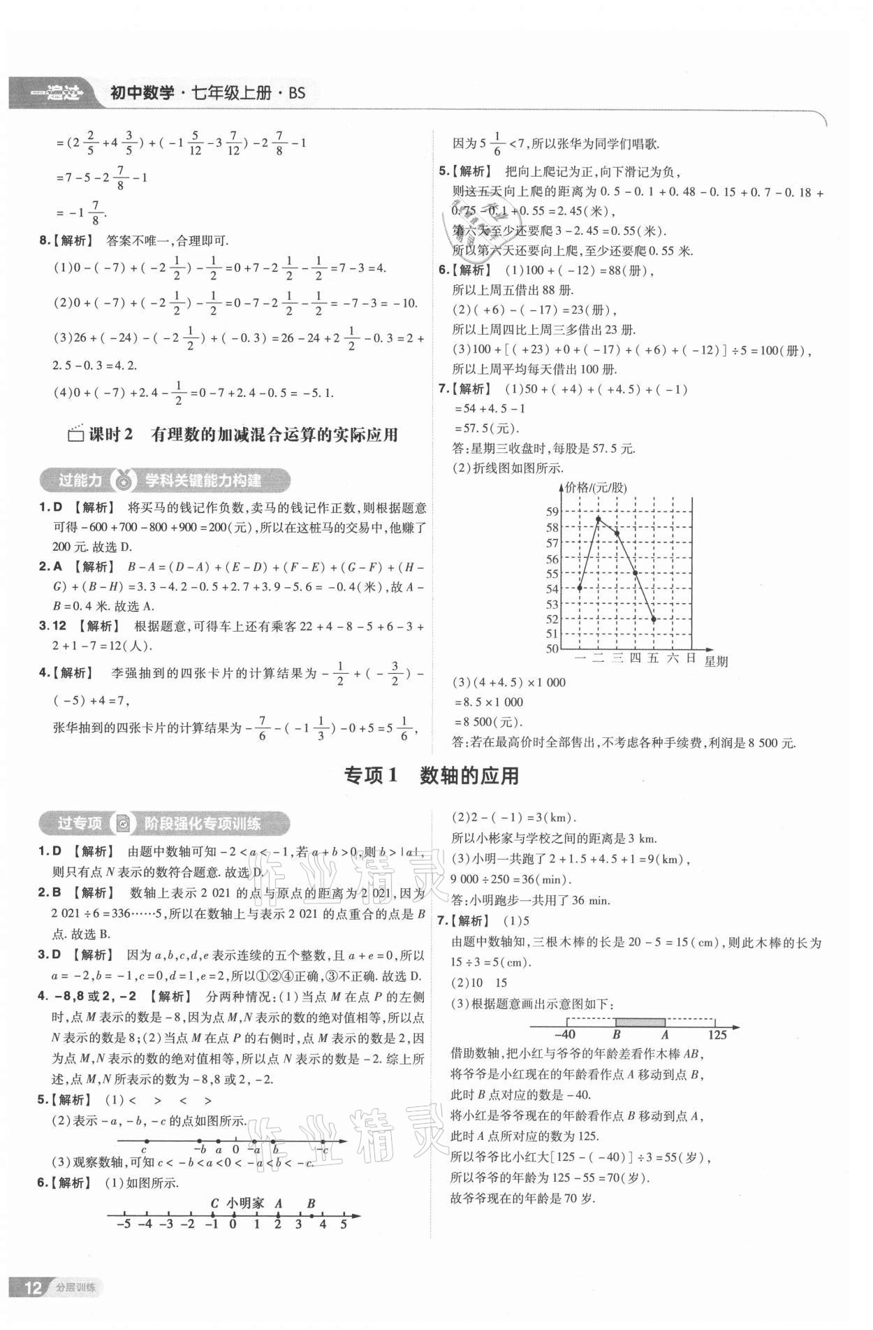 2021年一遍過(guò)七年級(jí)初中數(shù)學(xué)上冊(cè)北師大版 第12頁(yè)