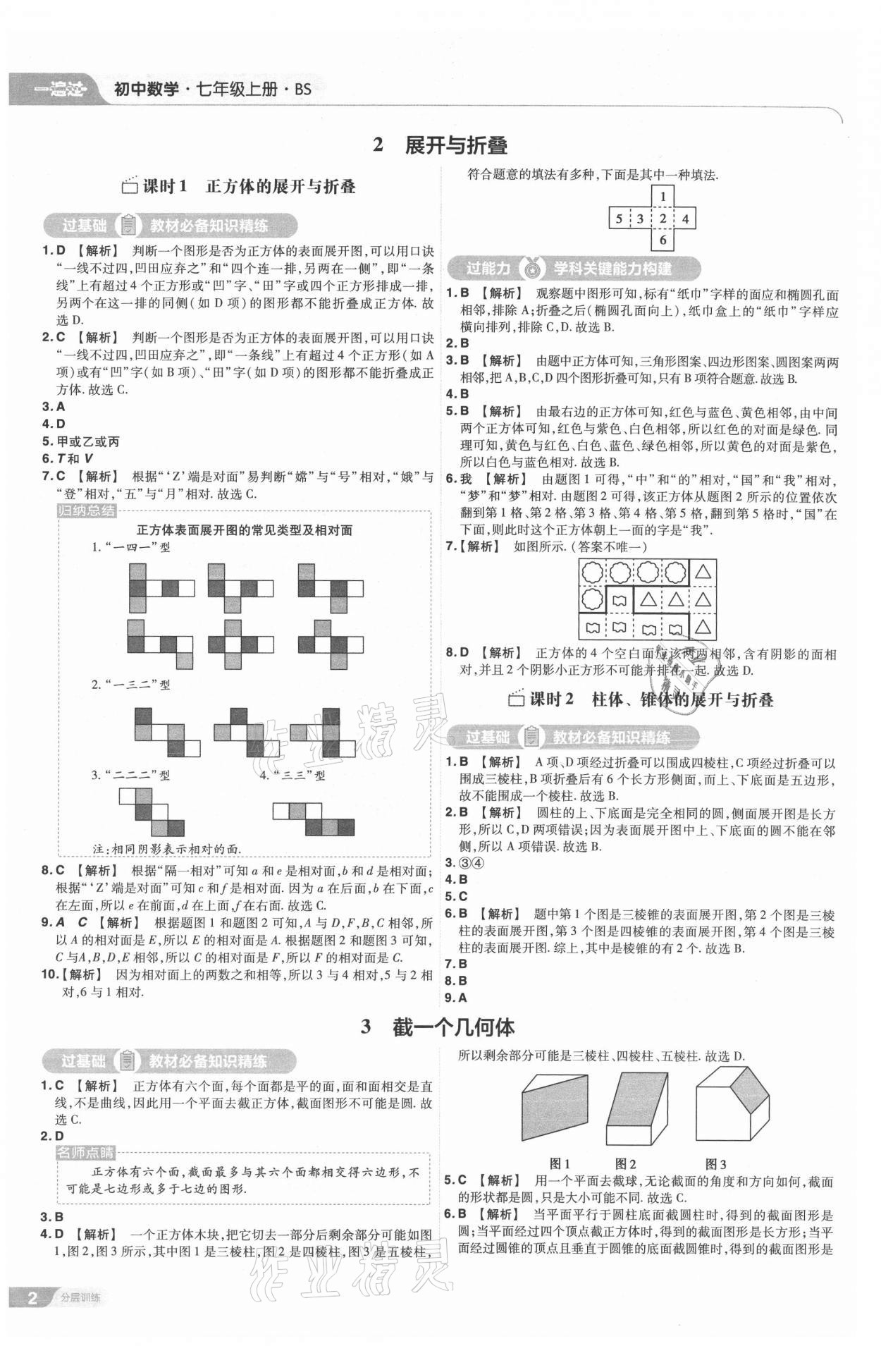 2021年一遍過七年級初中數(shù)學上冊北師大版 第2頁