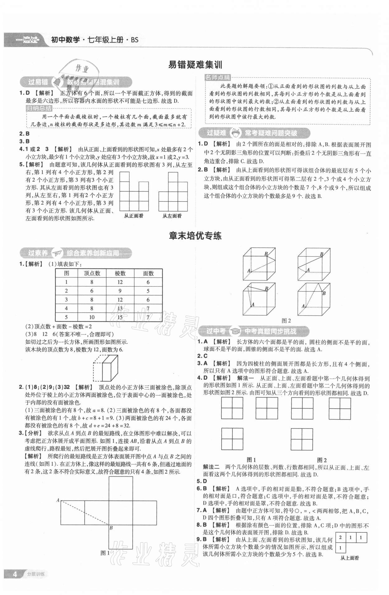 2021年一遍過七年級初中數(shù)學(xué)上冊北師大版 第4頁