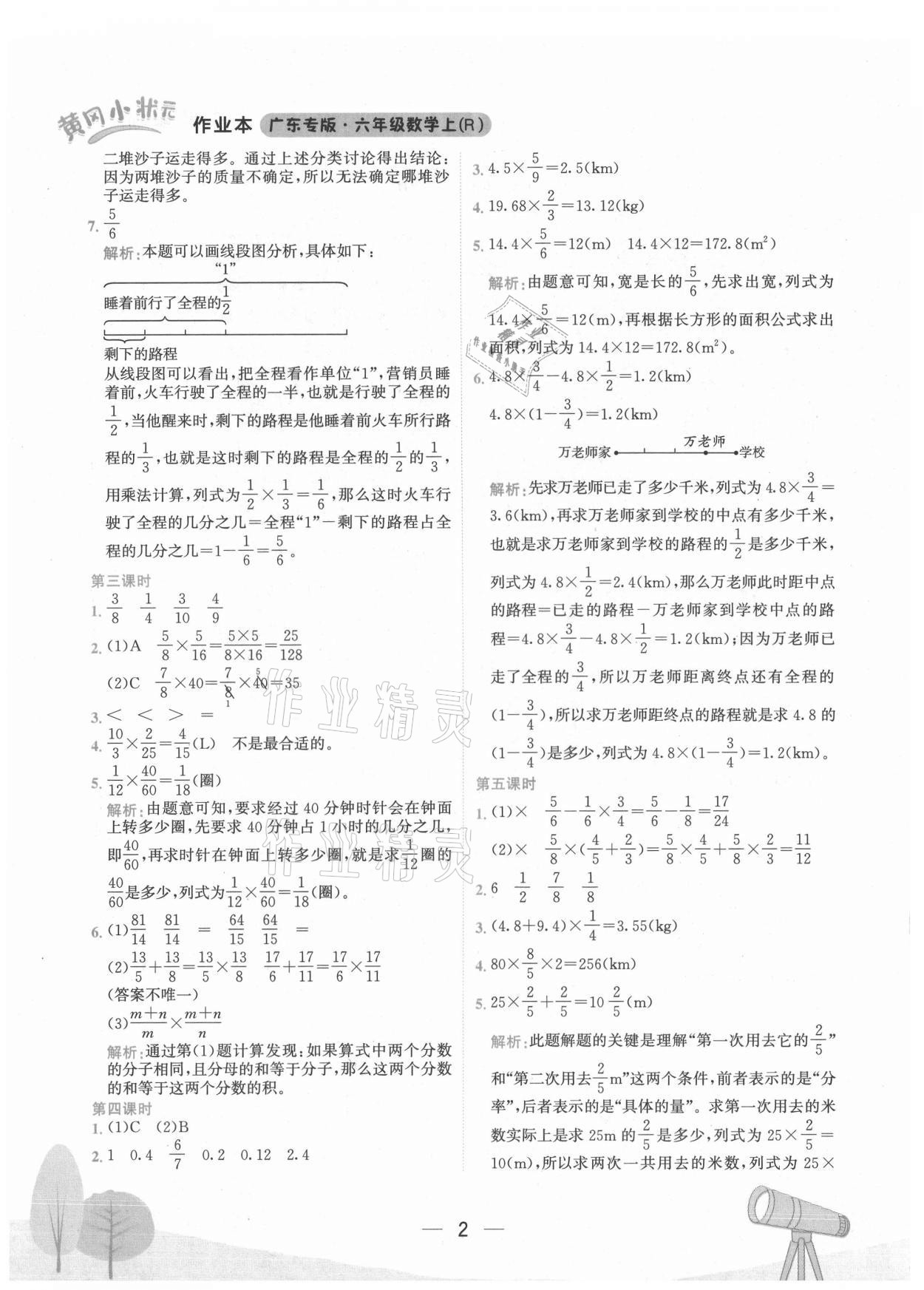 2021年黄冈小状元作业本六年级数学上册人教版广东专版 第2页