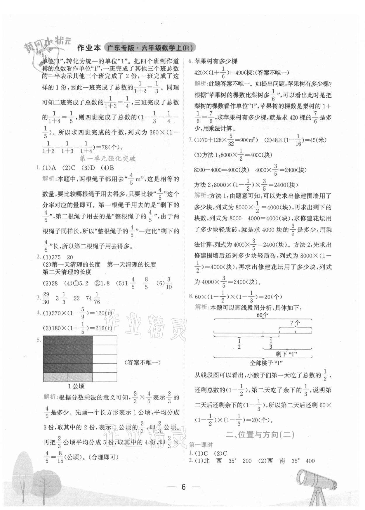 2021年黃岡小狀元作業(yè)本六年級數(shù)學(xué)上冊人教版廣東專版 第6頁