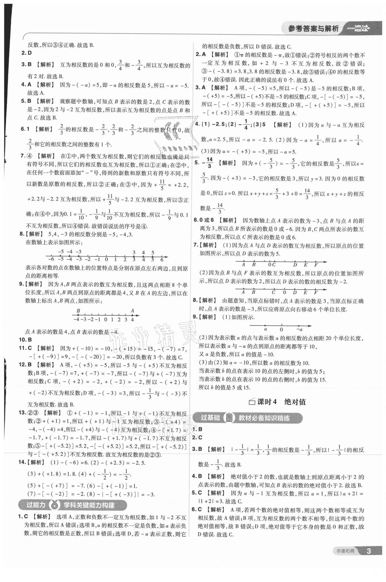 2021年一遍過(guò)七年級(jí)初中數(shù)學(xué)上冊(cè)人教版 第3頁(yè)