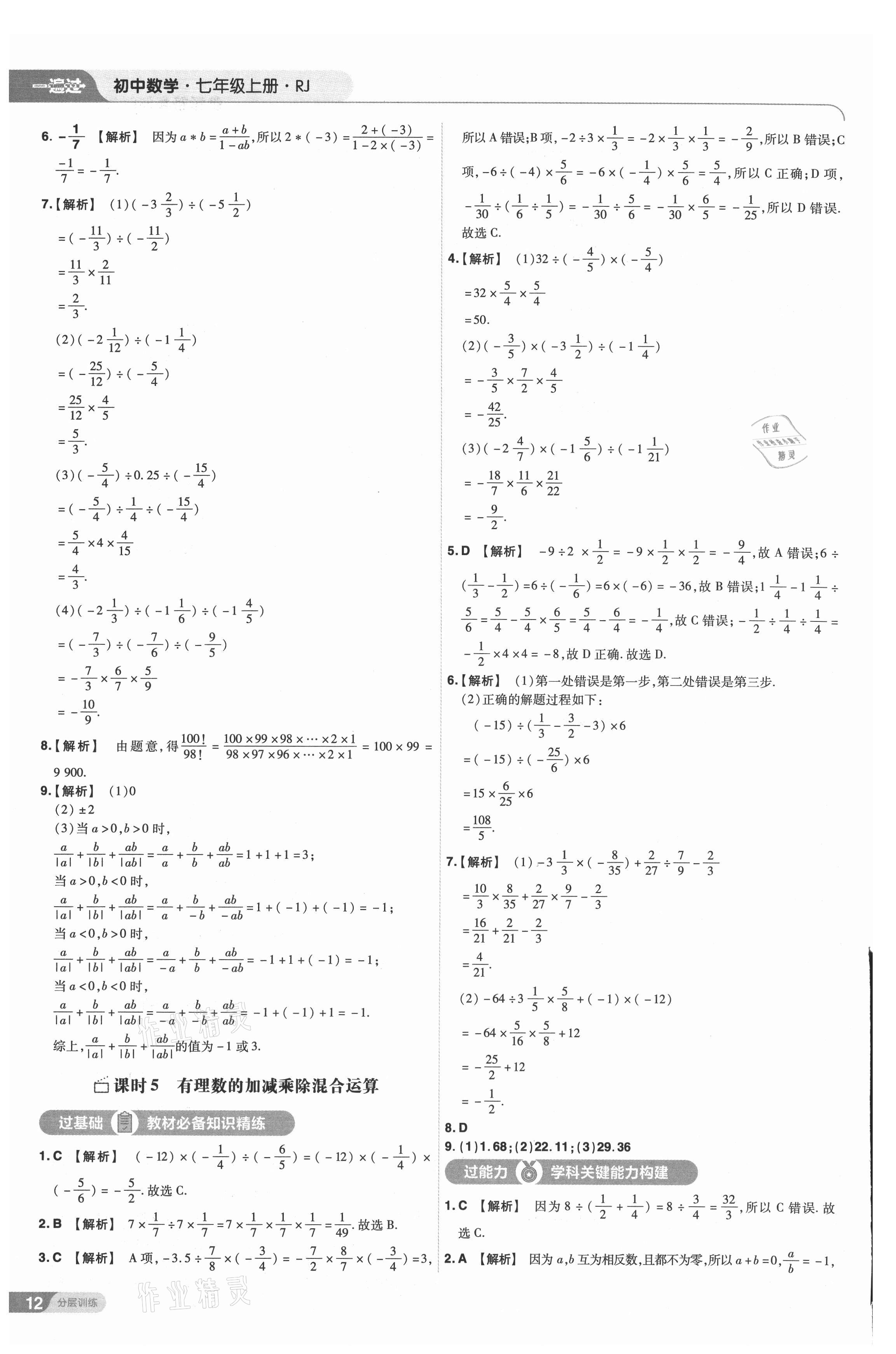 2021年一遍过七年级初中数学上册人教版 第12页