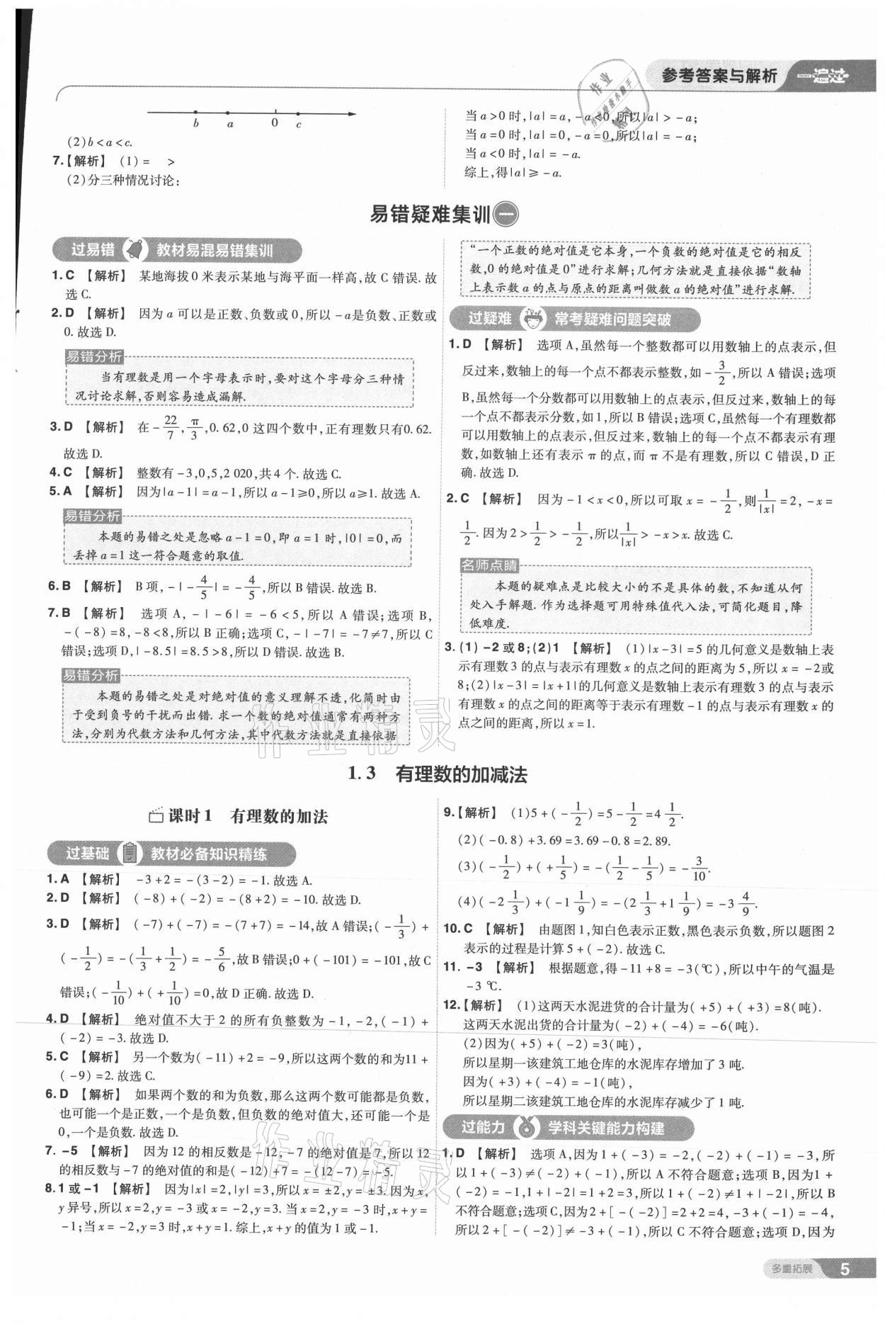 2021年一遍過七年級初中數(shù)學上冊人教版 第5頁