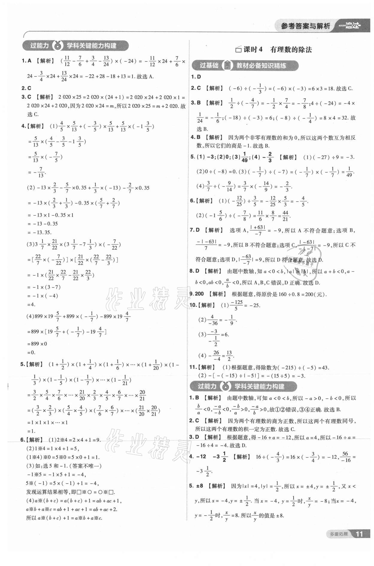 2021年一遍過七年級初中數(shù)學(xué)上冊人教版 第11頁