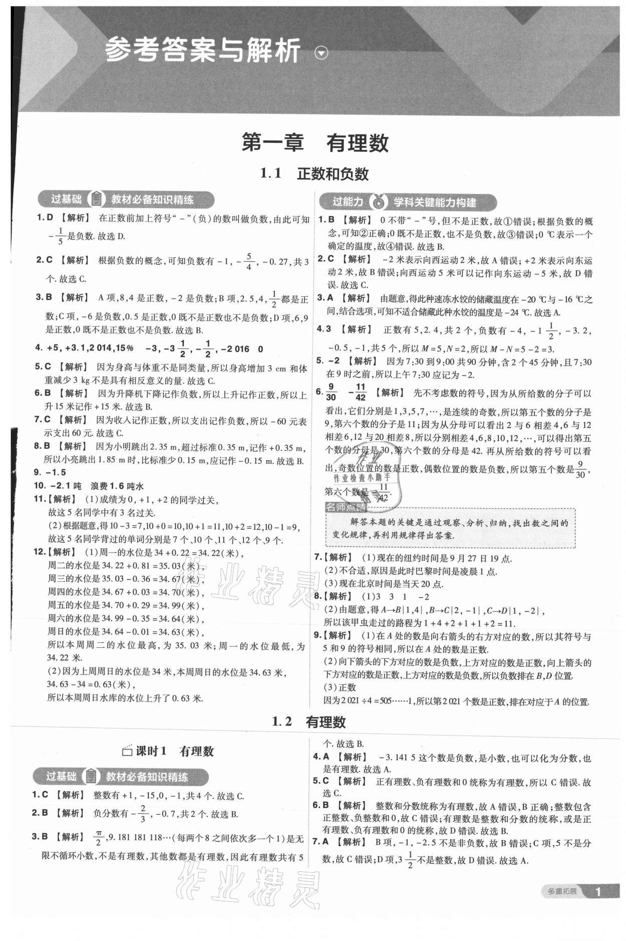 2021年一遍過七年級初中數(shù)學上冊人教版 第1頁