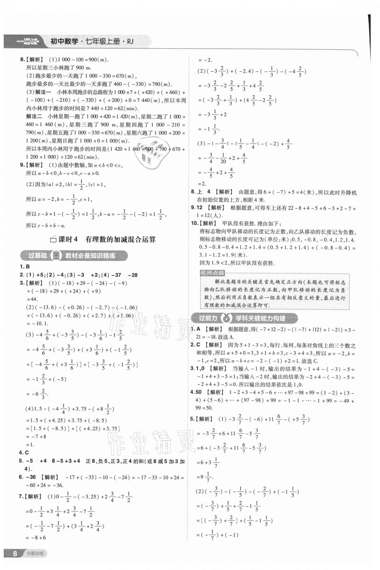 2021年一遍过七年级初中数学上册人教版 第8页