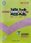 2021年一遍過(guò)七年級(jí)語(yǔ)文上冊(cè)人教版