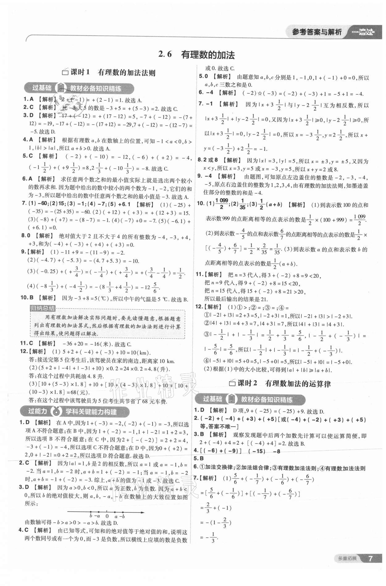 2021年一遍過七年級數(shù)學(xué)上冊華師大版 第7頁